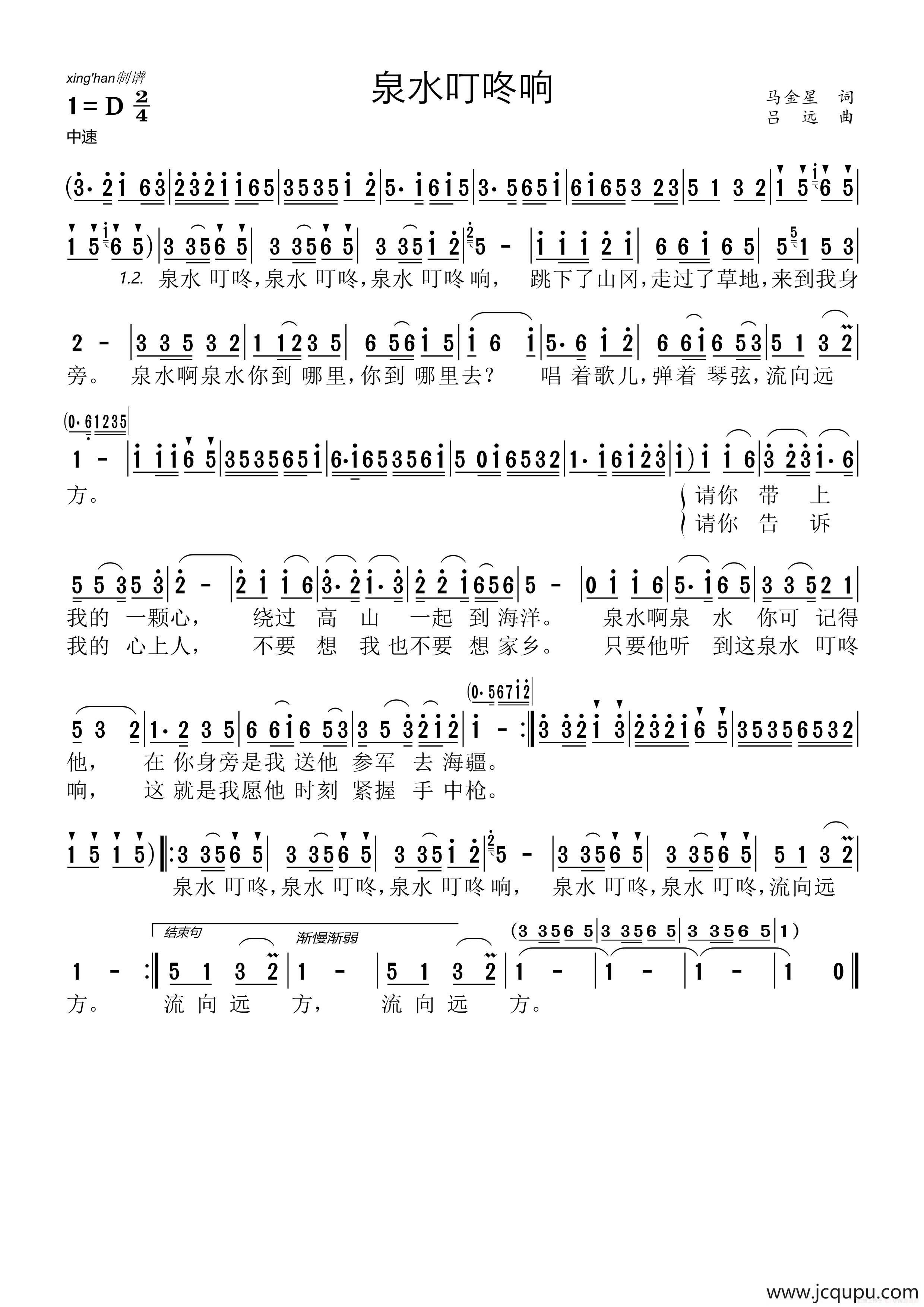 泉水叮咚响简谱