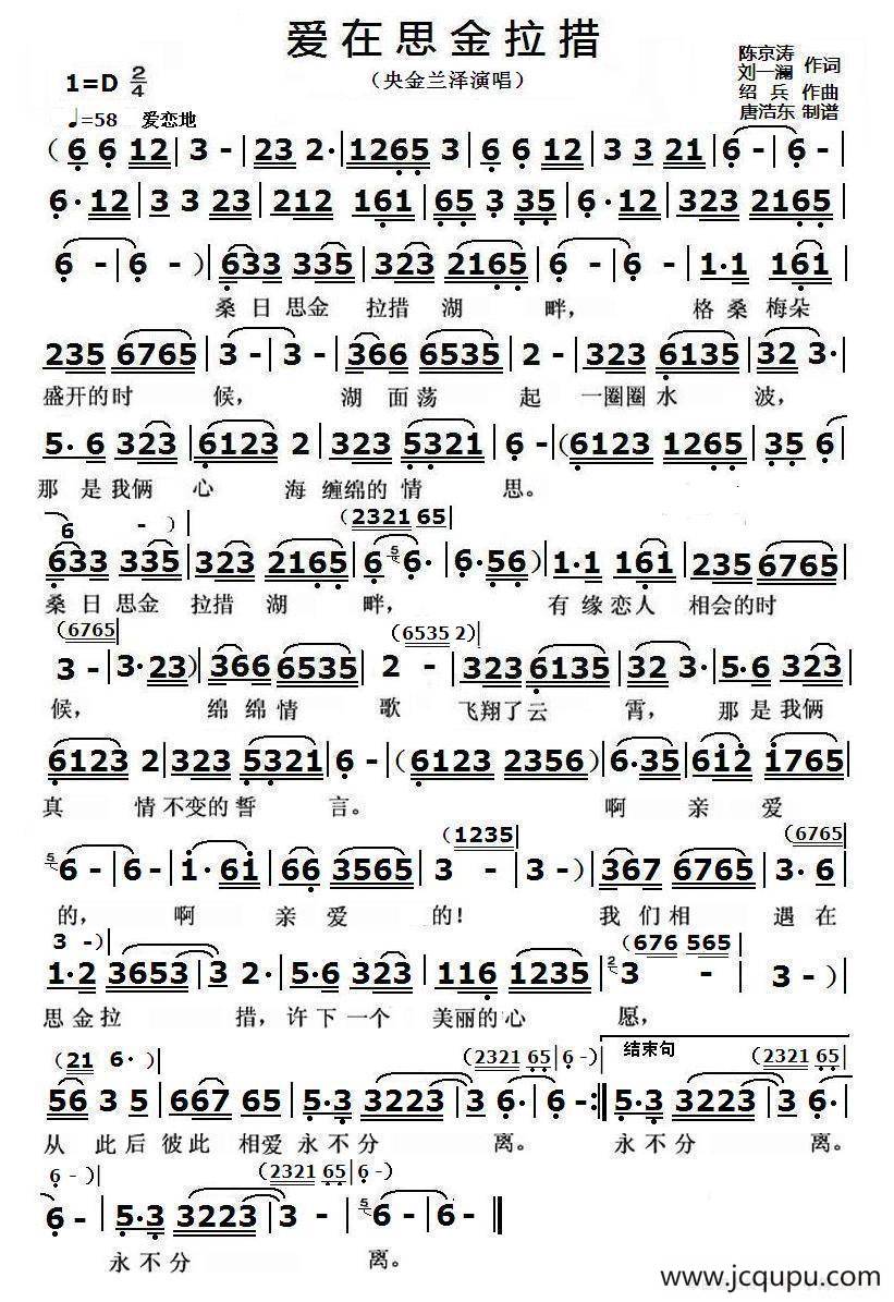 爱在思金拉措简谱