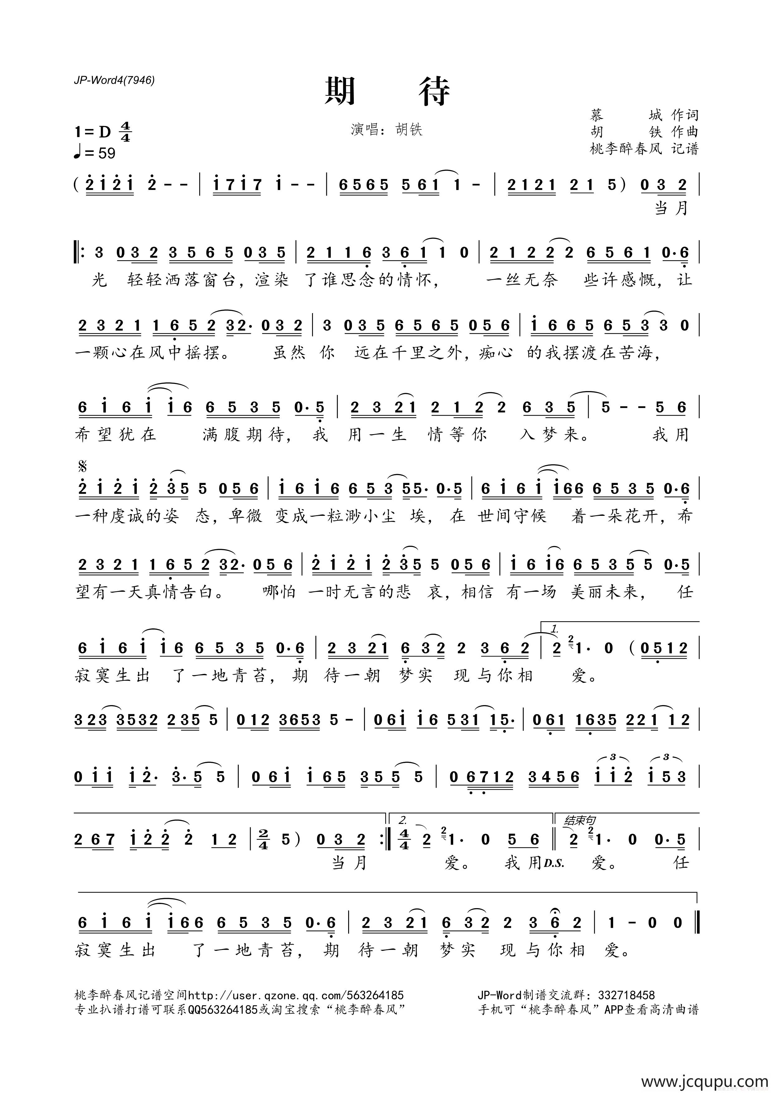 期待 （慕城词 胡铁曲）简谱