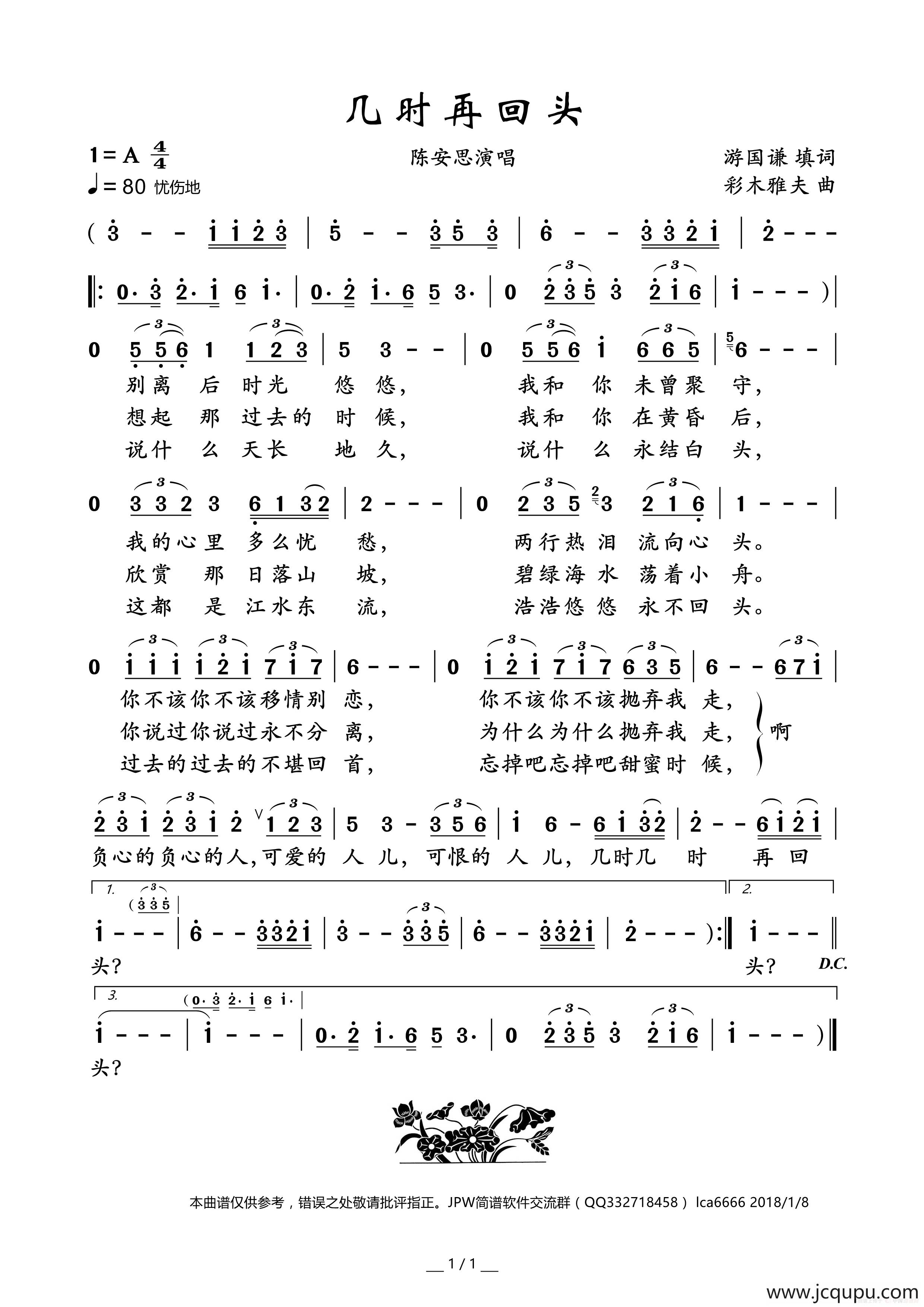 几时再回头简谱