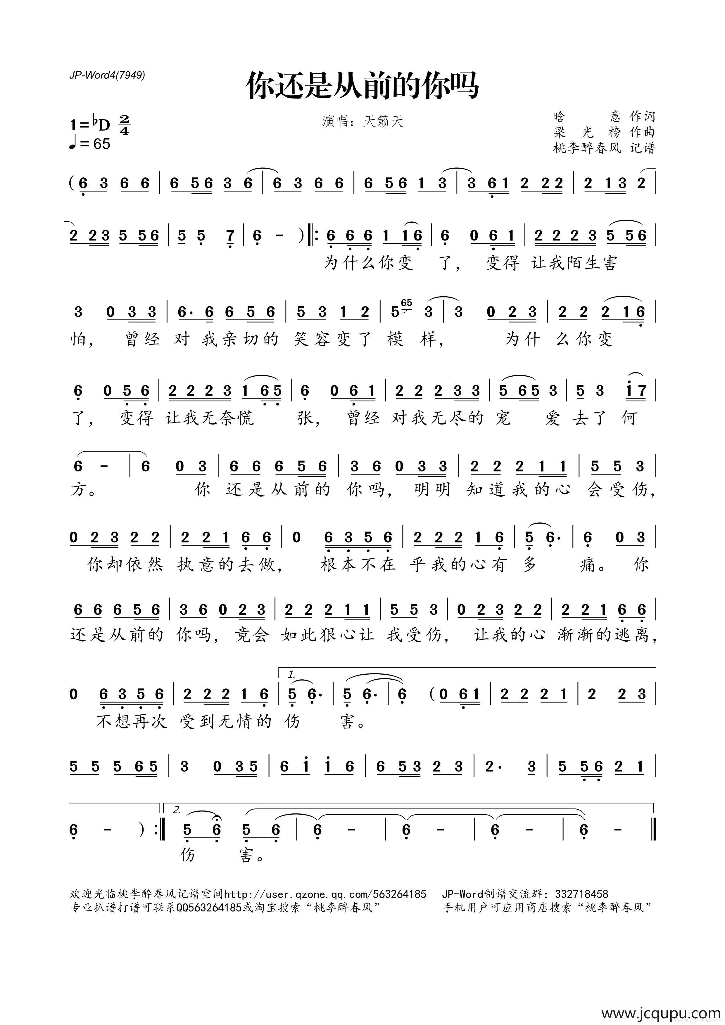 你还是从前的你吗简谱