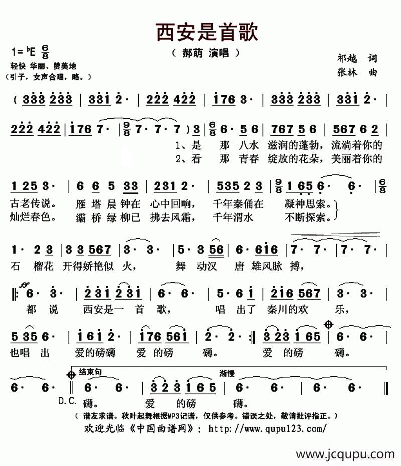 西安是首歌简谱-曲谱 - 酷好简谱