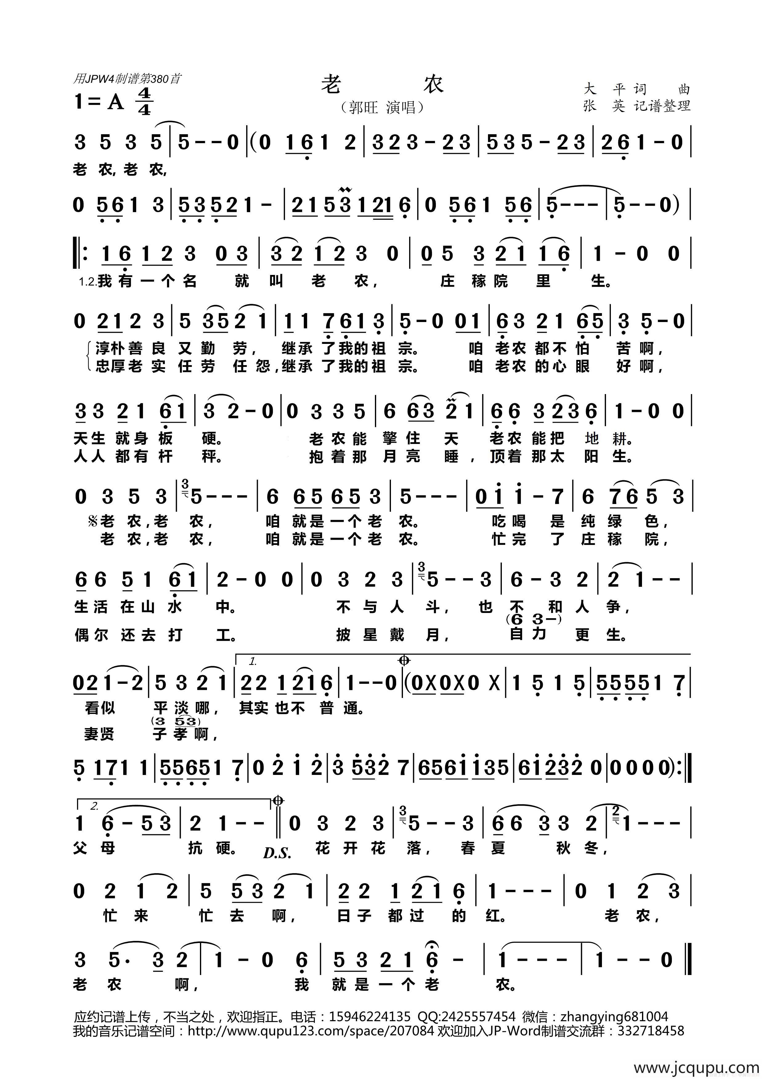 老农（郭旺演唱版）简谱