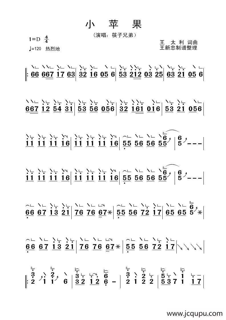 小苹果（古筝谱）简谱