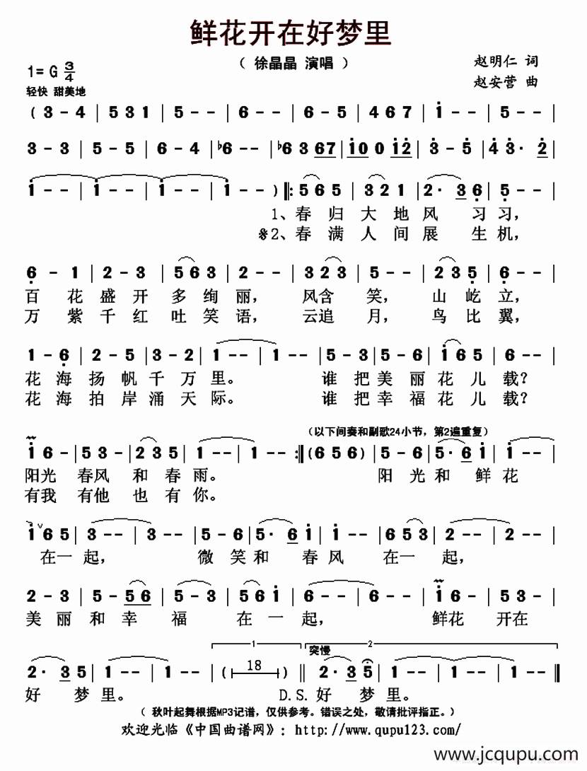 鲜花开在好梦里（赵明仁词 赵安营曲）简谱