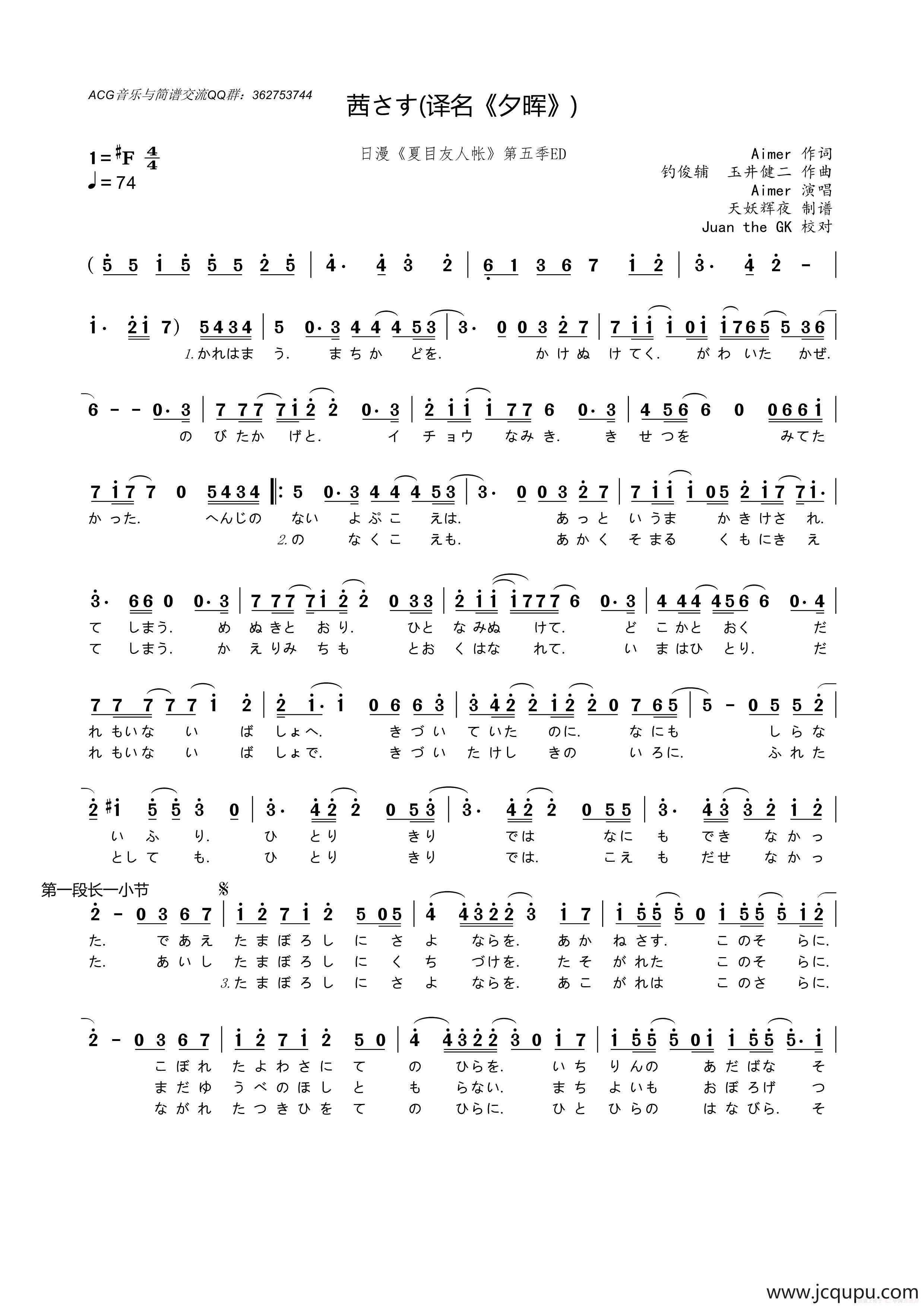 [日]茜さす(译名《夕晖》)（日漫《夏目友人帐第五季 ED》）简谱