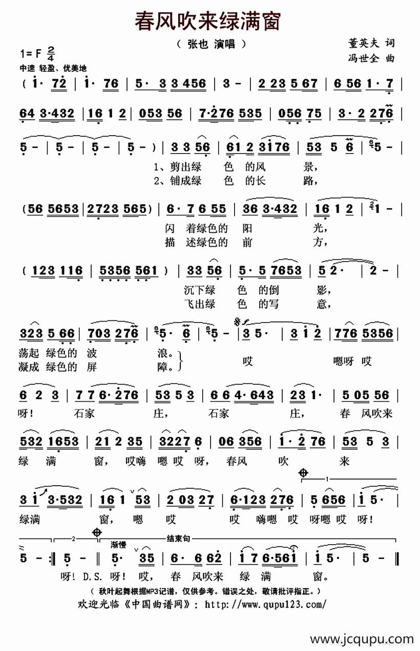 春风吹来绿满窗简谱