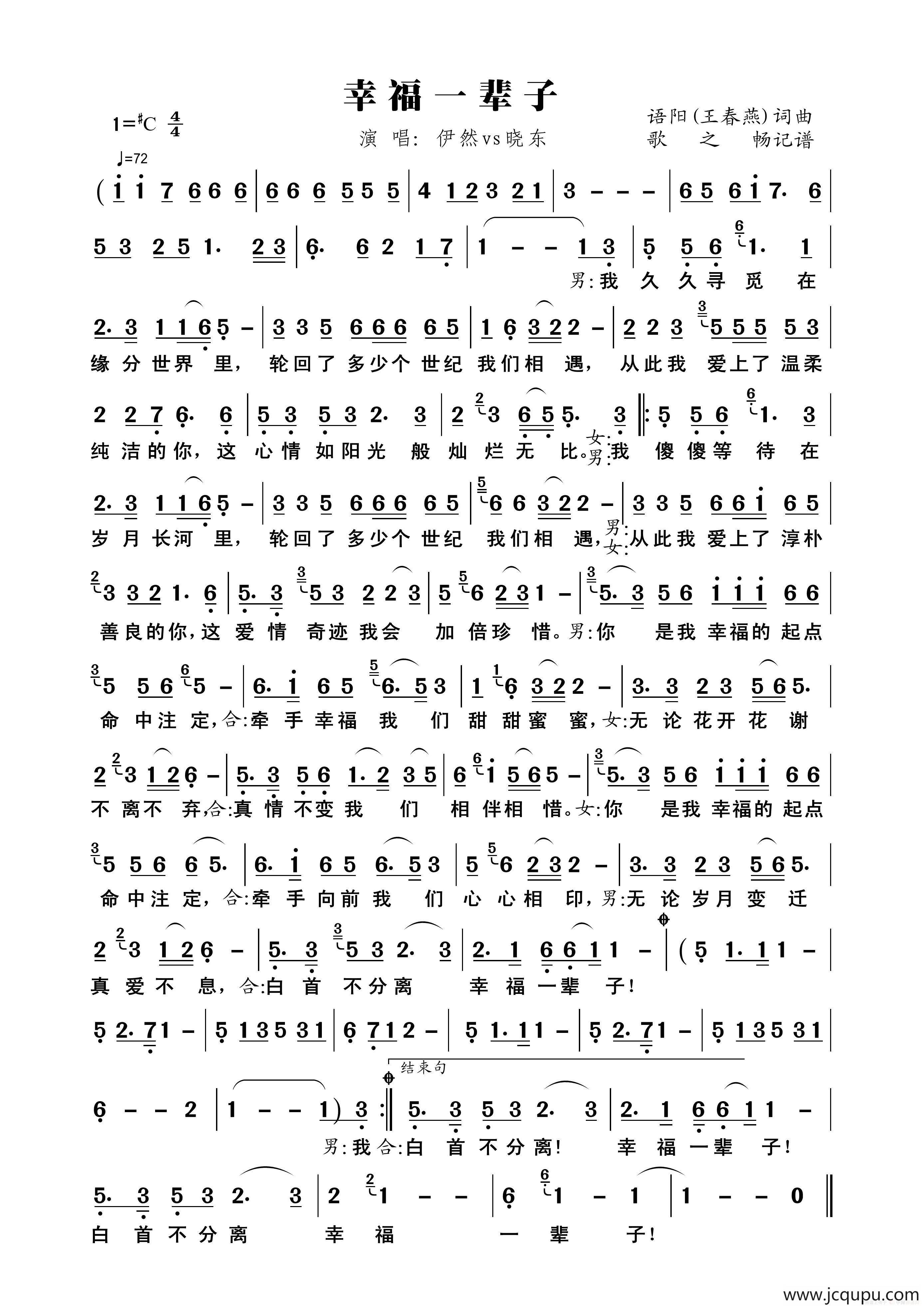 幸福一辈子（语阳（王春燕）词曲）简谱