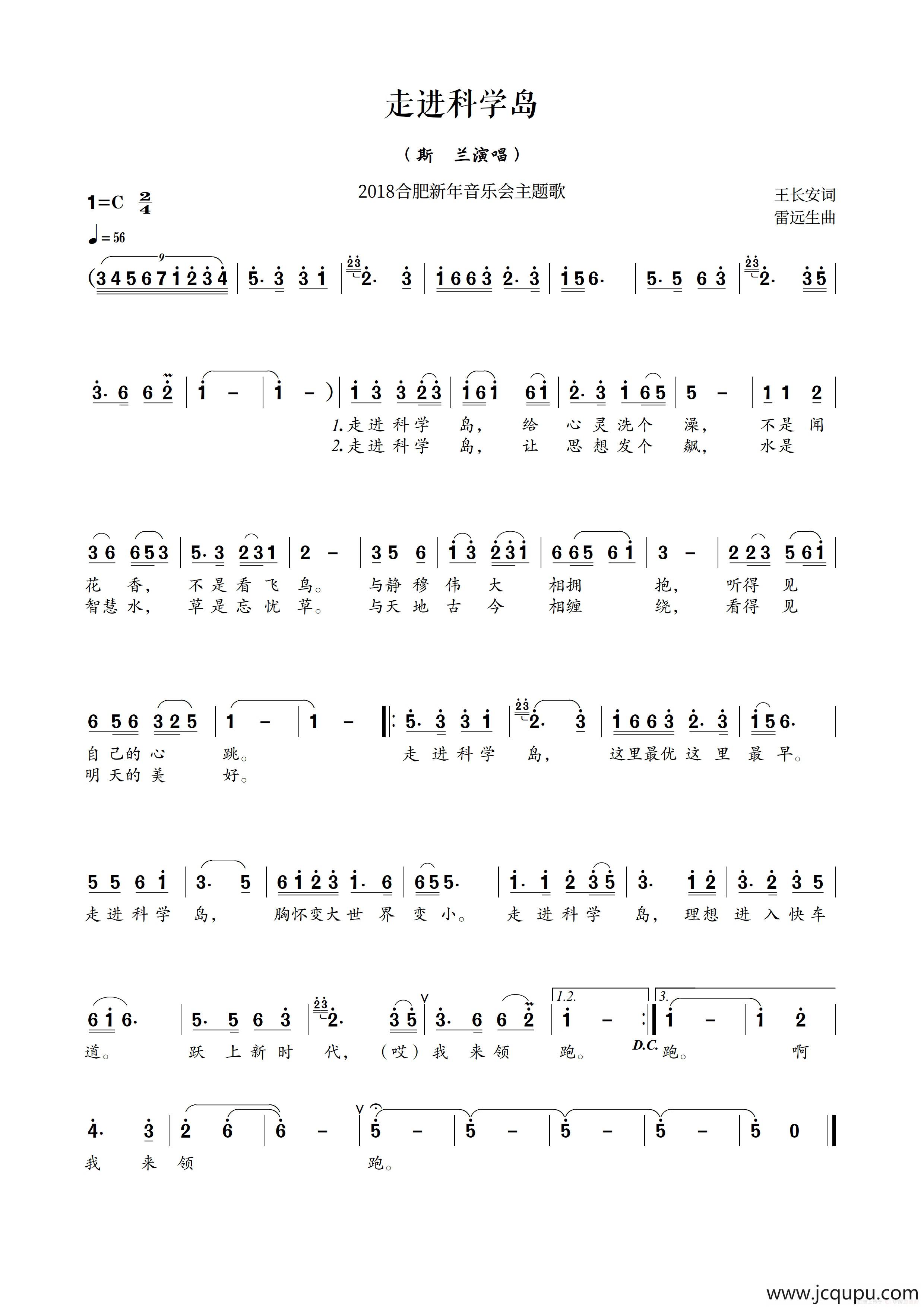 走近科学岛（2018年合肥新年音乐会主题歌）简谱