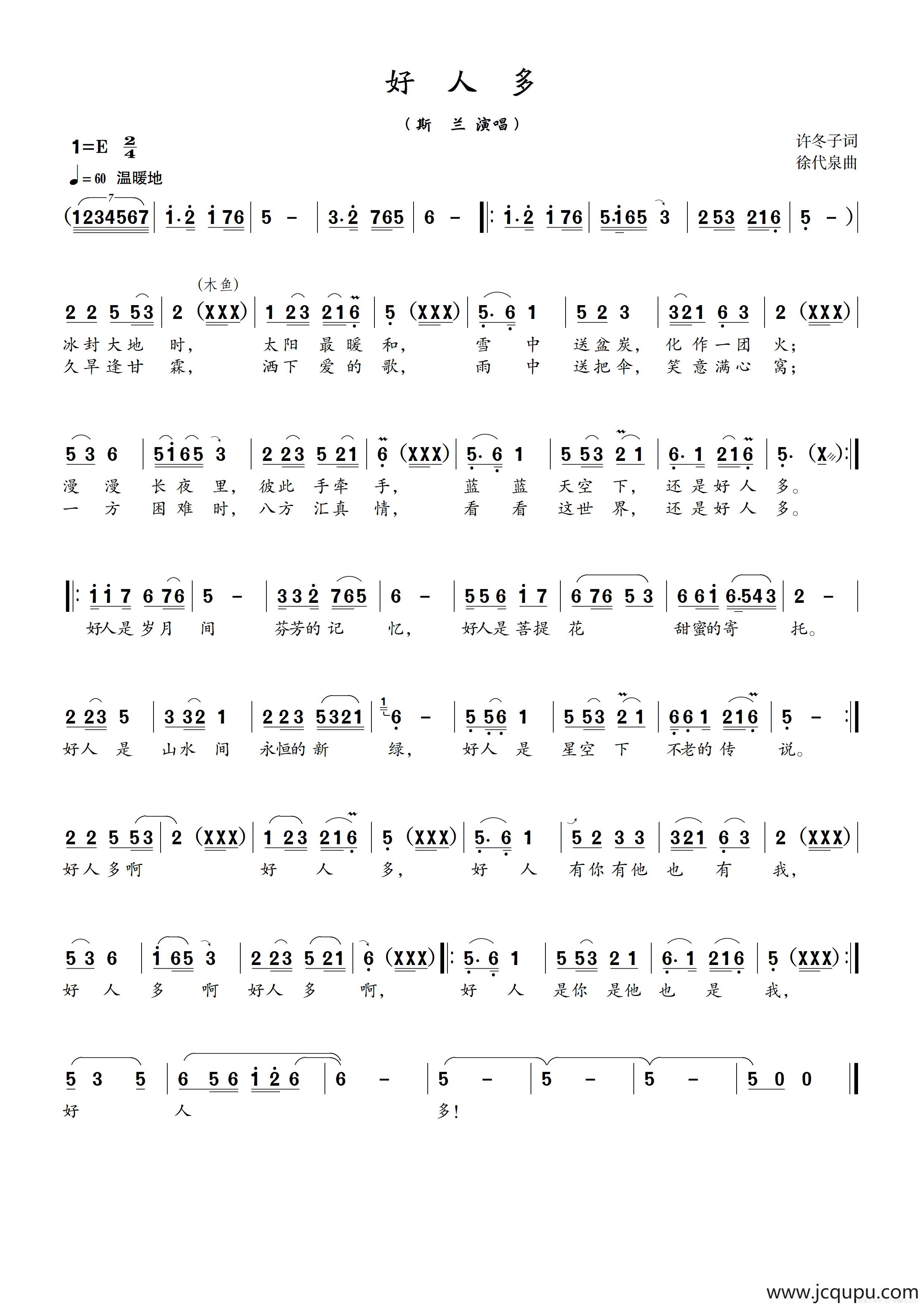 好人多简谱