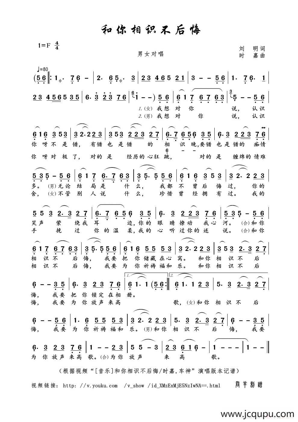 和你相识不后悔（刘明词 时嘉曲）简谱