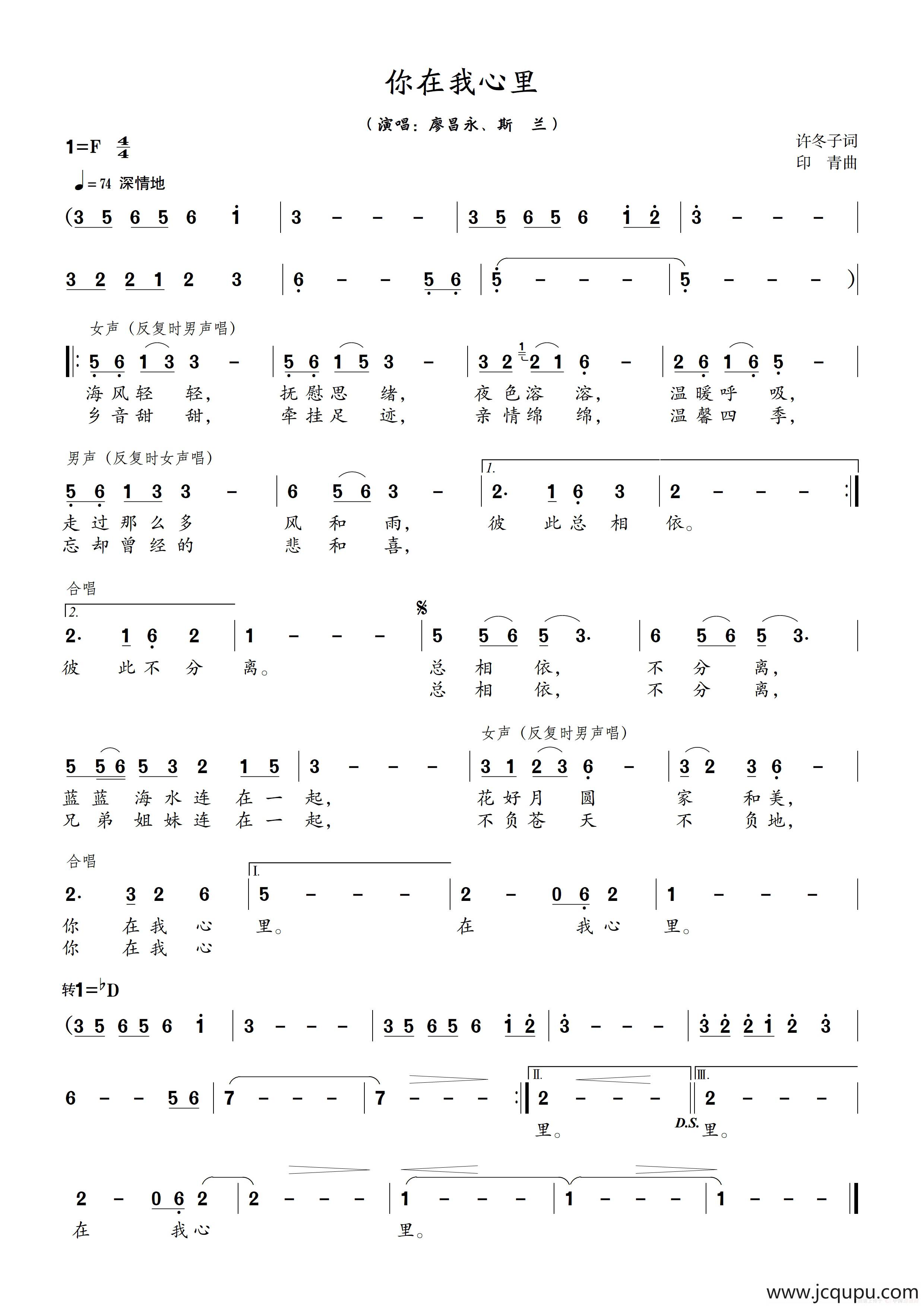 你在我心里（许冬子词 印青曲）简谱