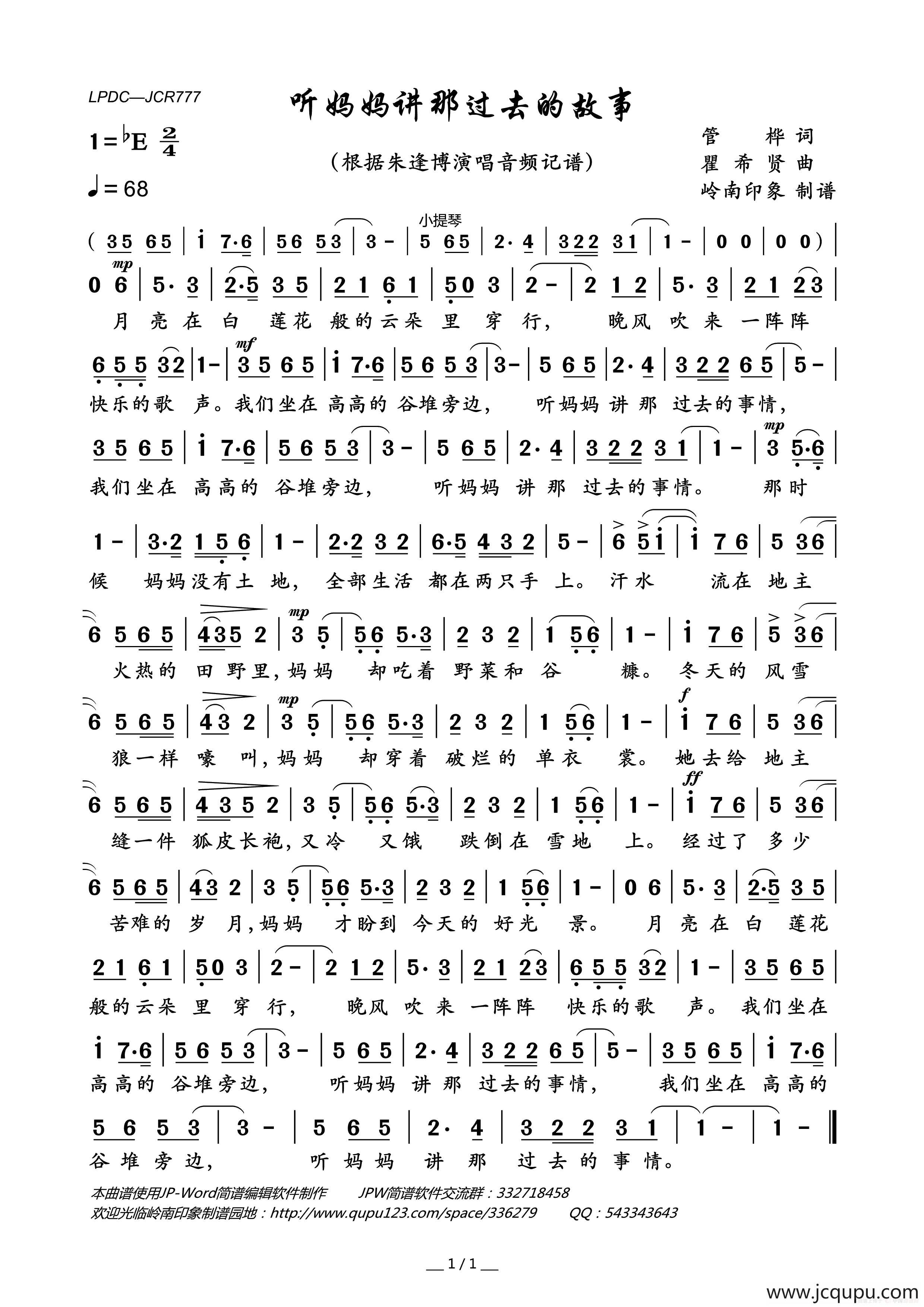 听妈妈讲那过去的故事简谱