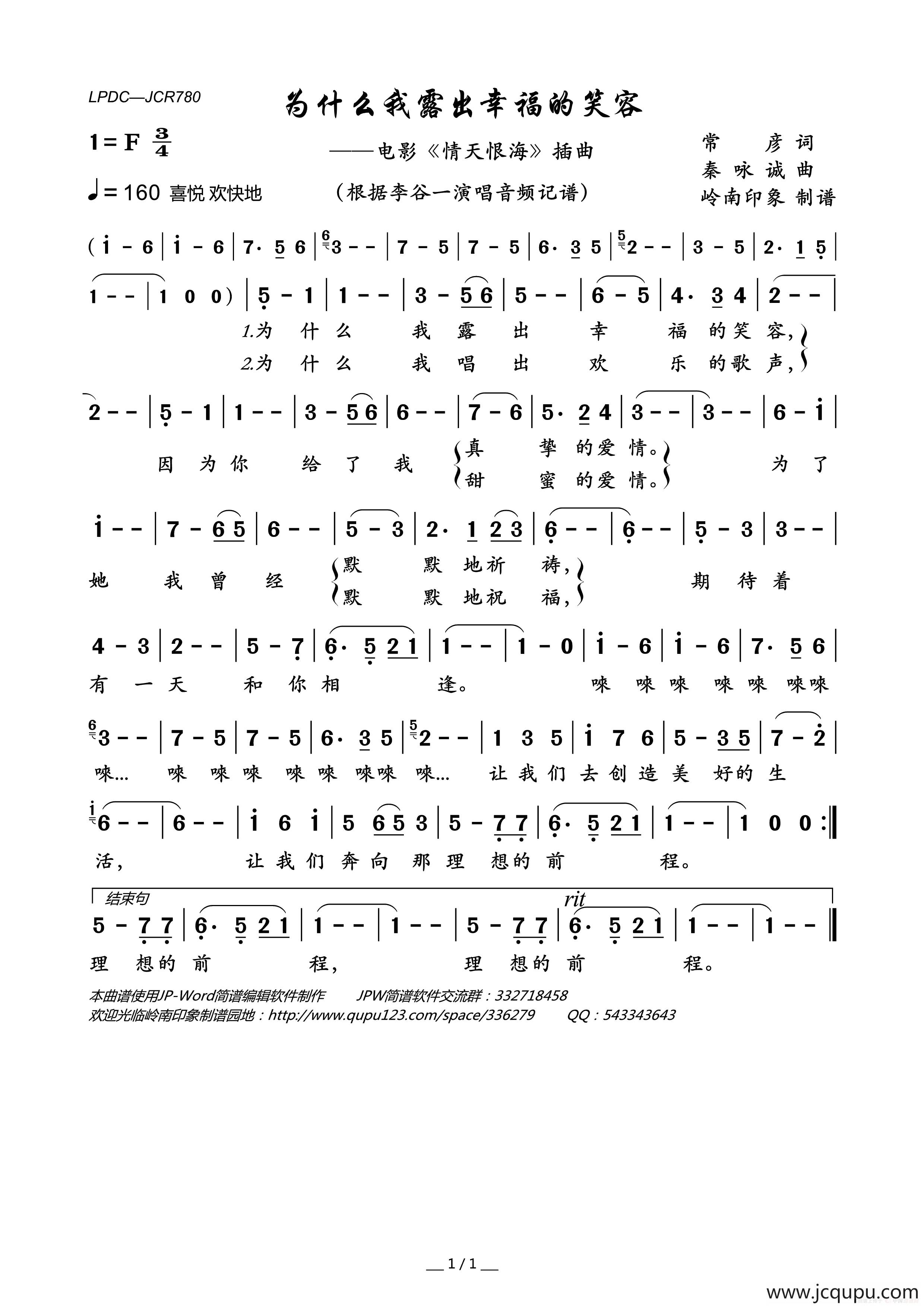 为什么我露出幸福的笑容（电影《情天恨海》插曲）简谱