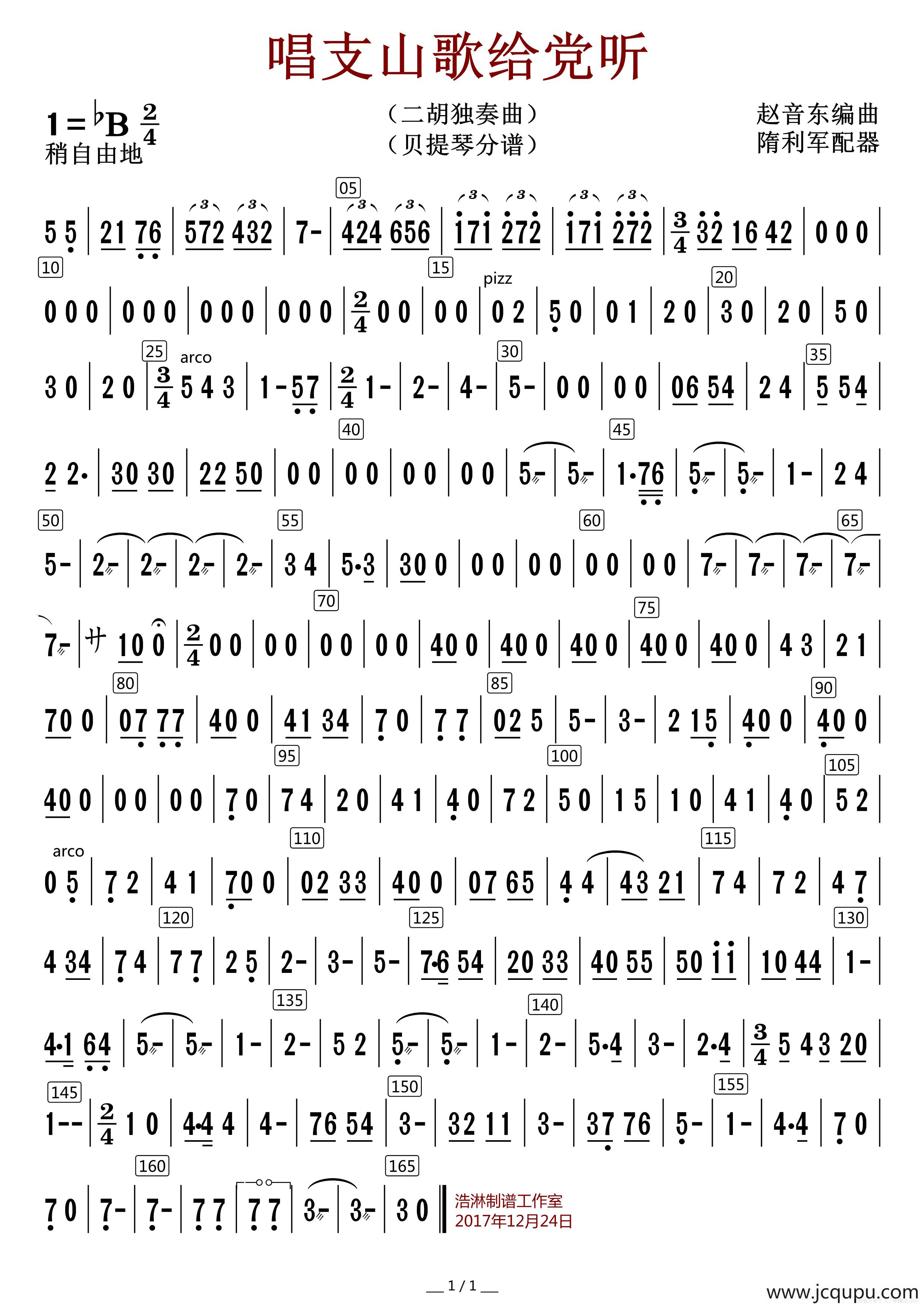 唱支山歌给党听（贝提琴分谱）简谱