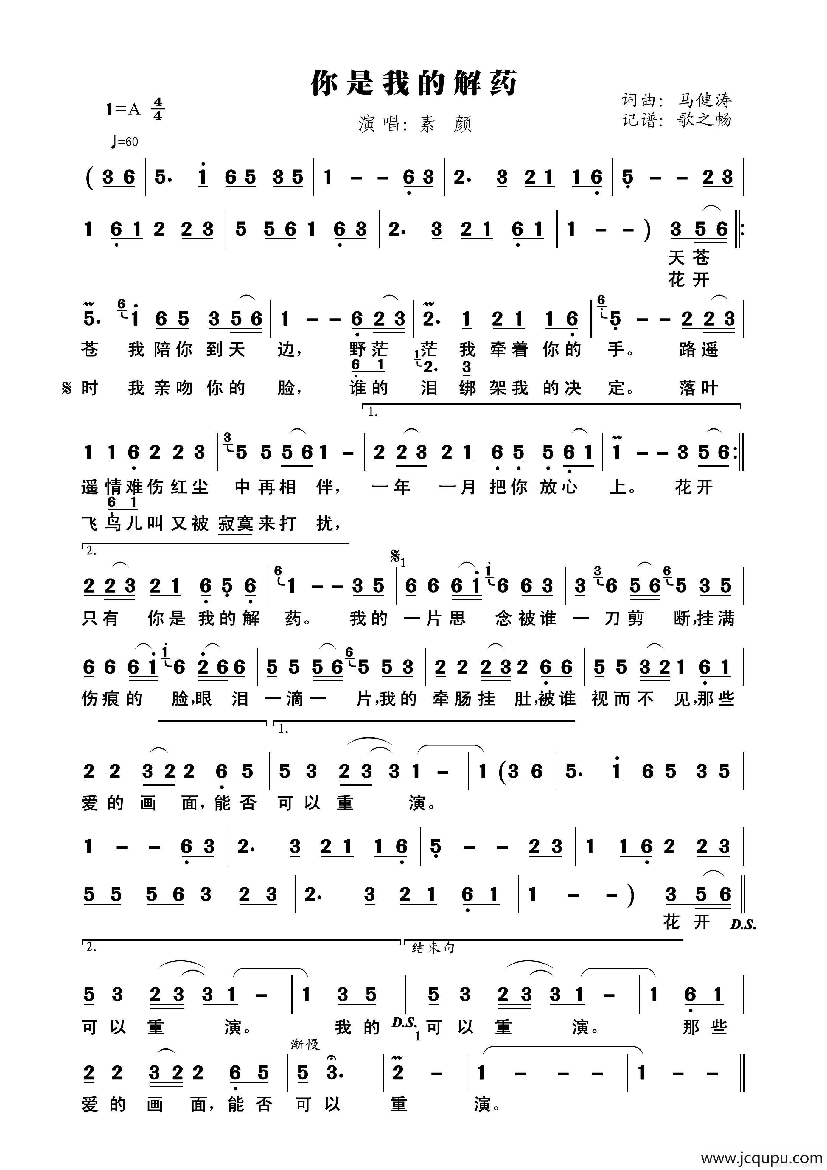 你是我的解药简谱