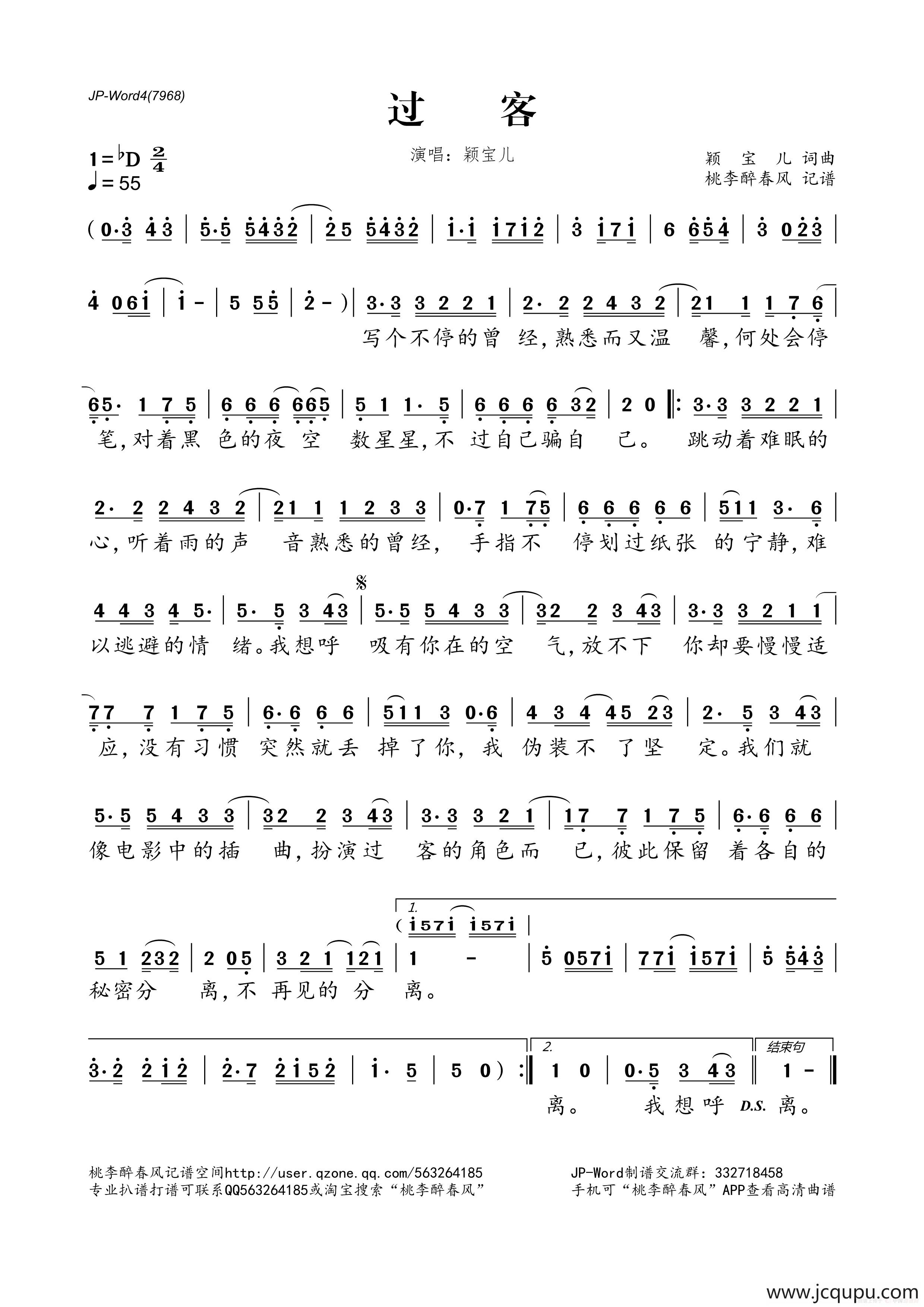 过客（颖宝儿 词曲）简谱