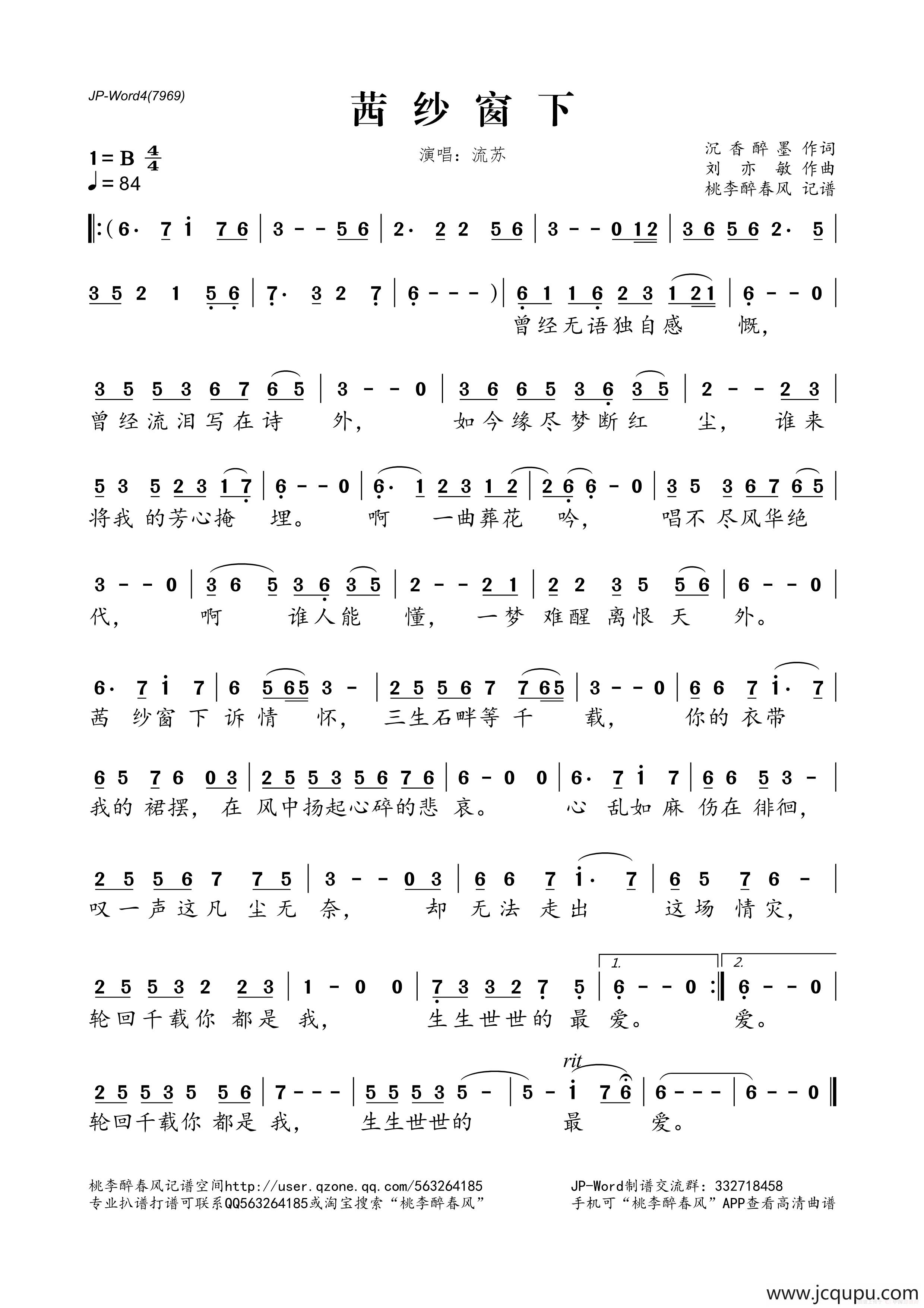 茜纱窗下简谱