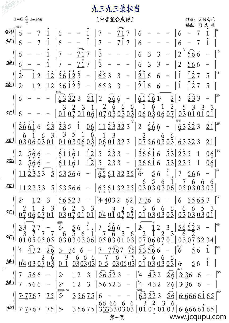 九三，九三最担当（笙合成谱）简谱