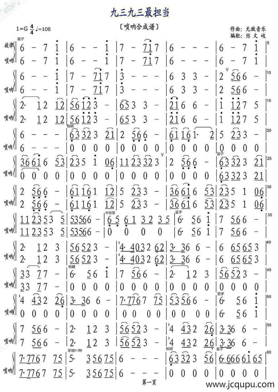 九三，九三最担当（唢呐合成谱）简谱