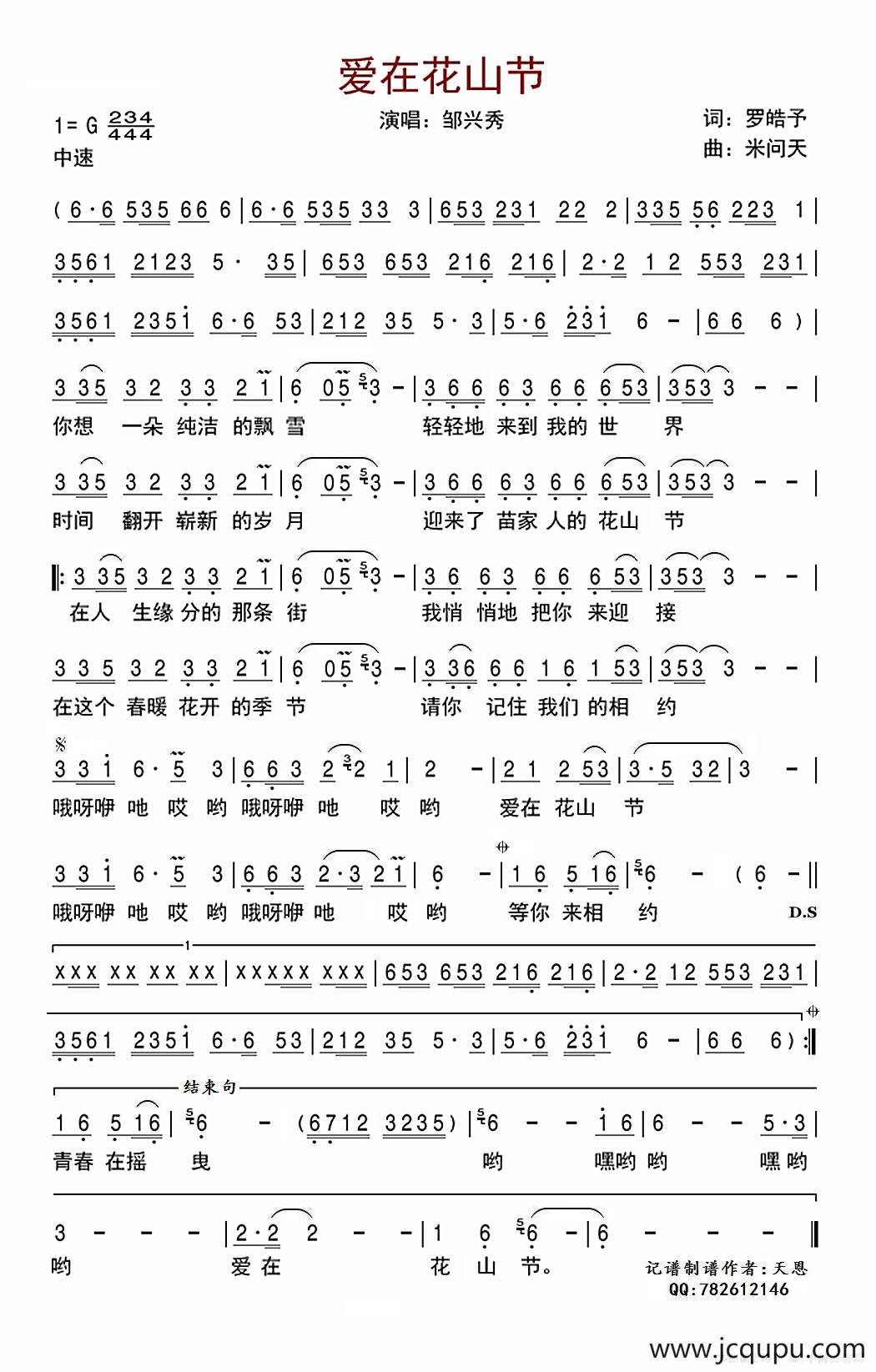 爱在山花节简谱