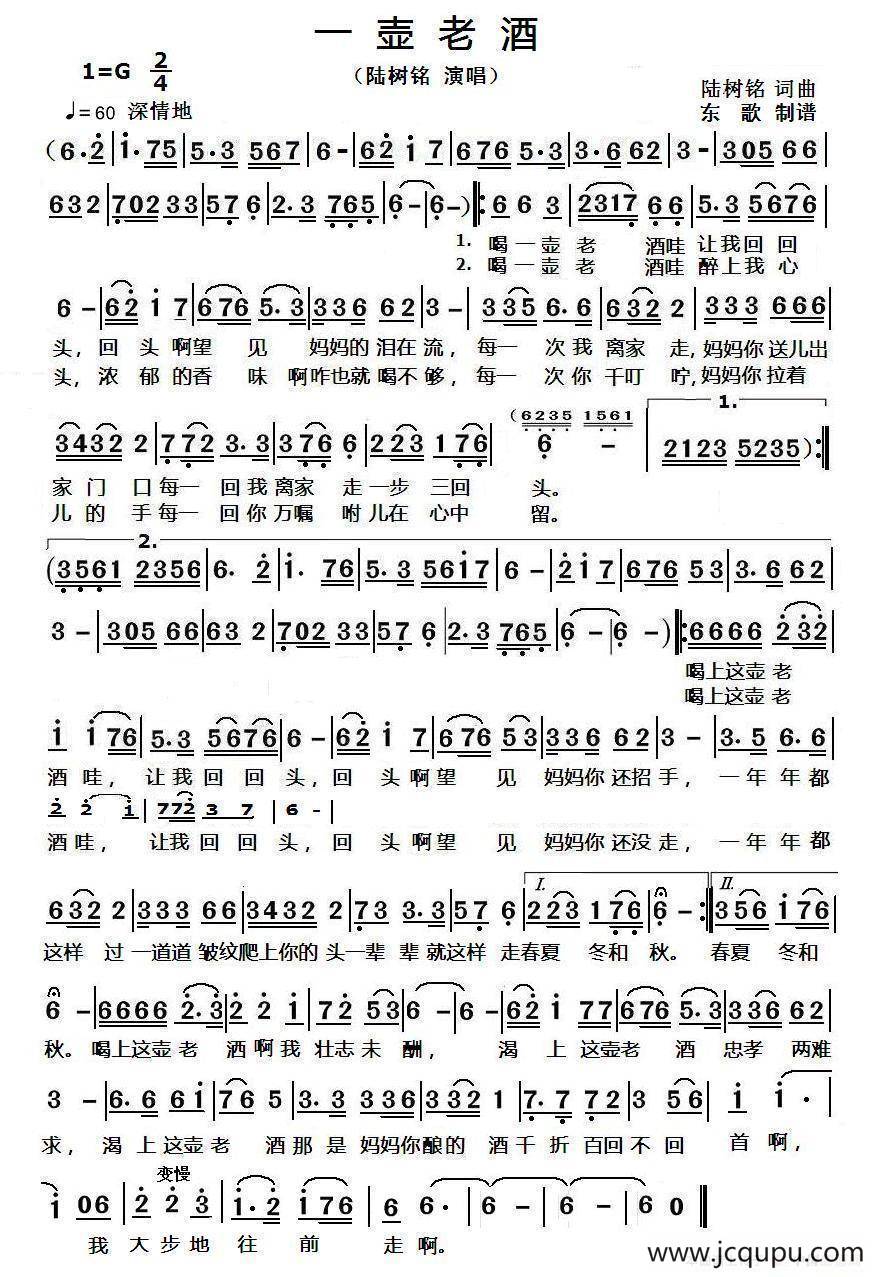 一壶老酒简谱