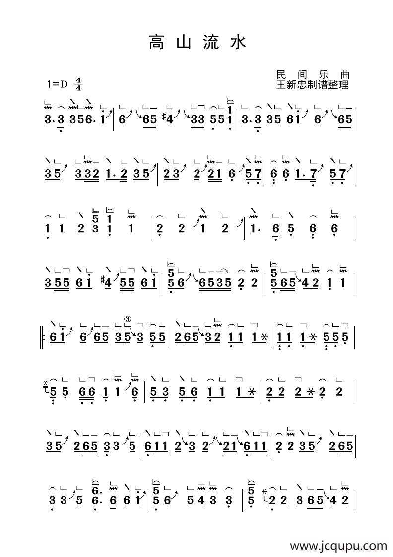 高山流水（古曲、古筝谱）简谱