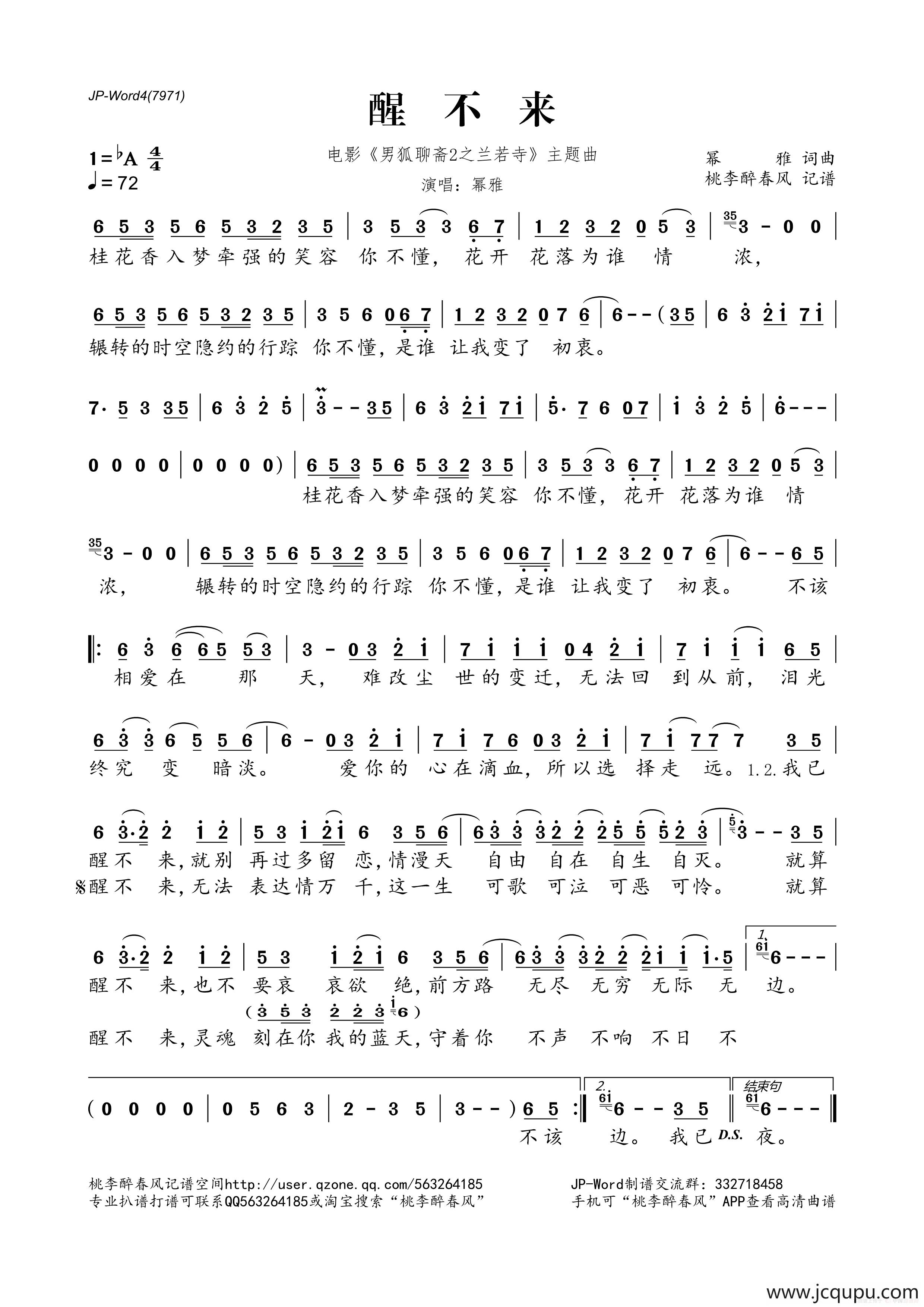 醒不来（电影《男狐聊斋2之兰若寺》主题曲）简谱