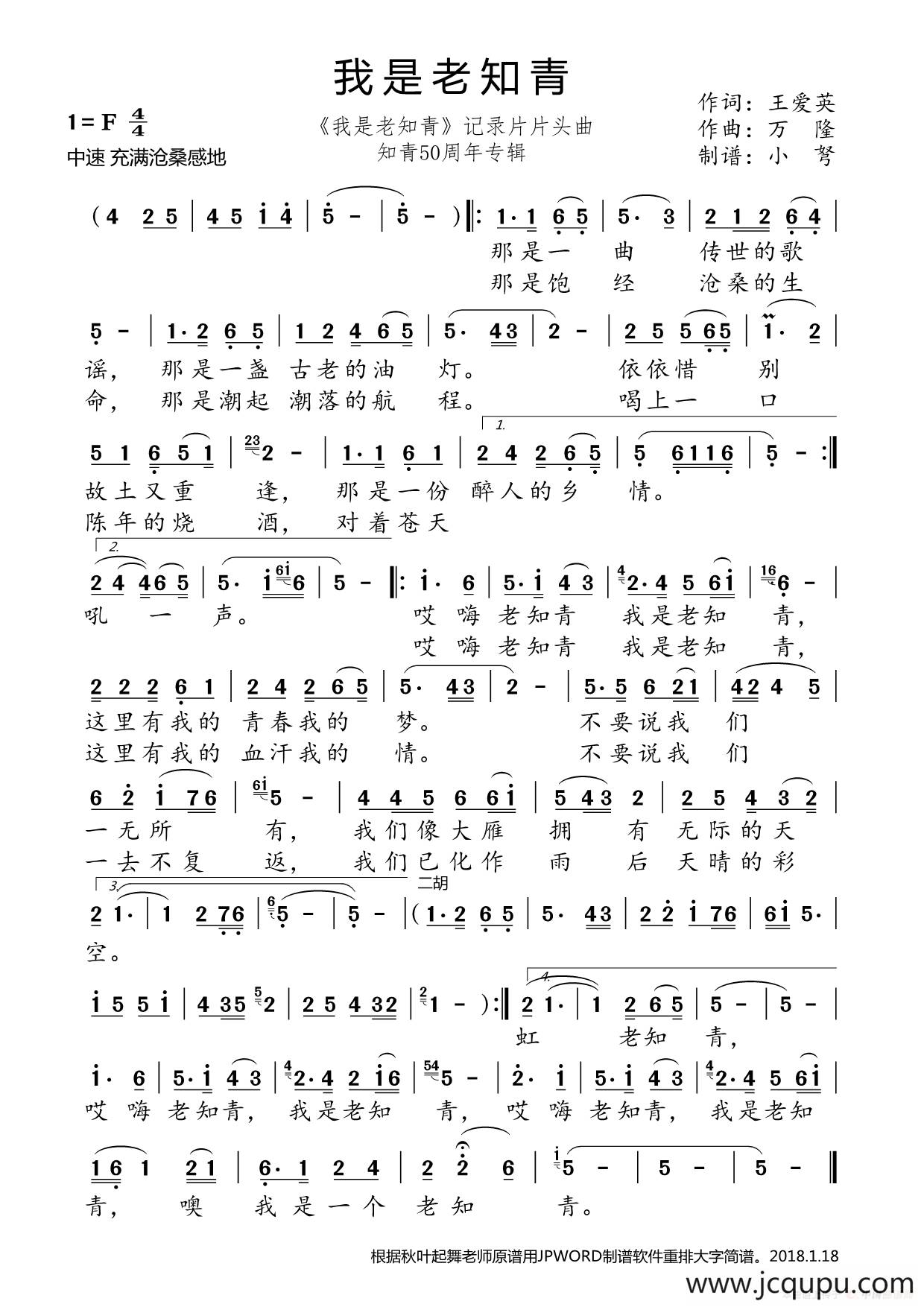 我是老知青(知青50周年专辑)简谱-曲谱 - 酷好简谱