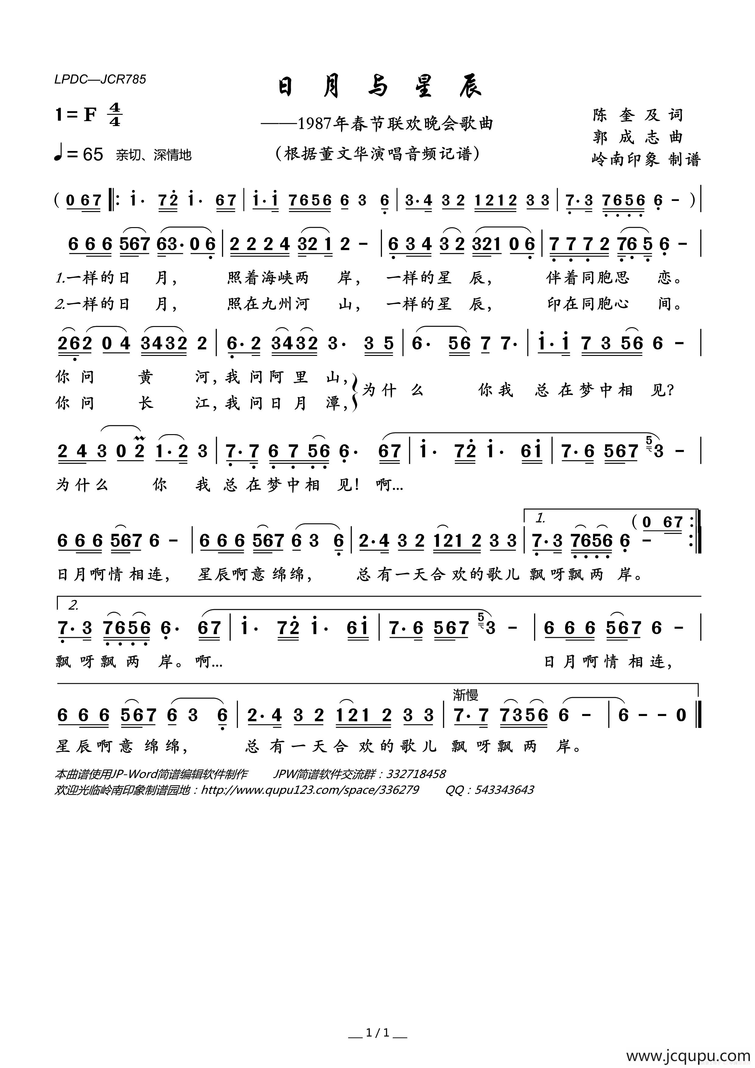 日月与星辰（1987年春节联欢晚会歌曲）简谱