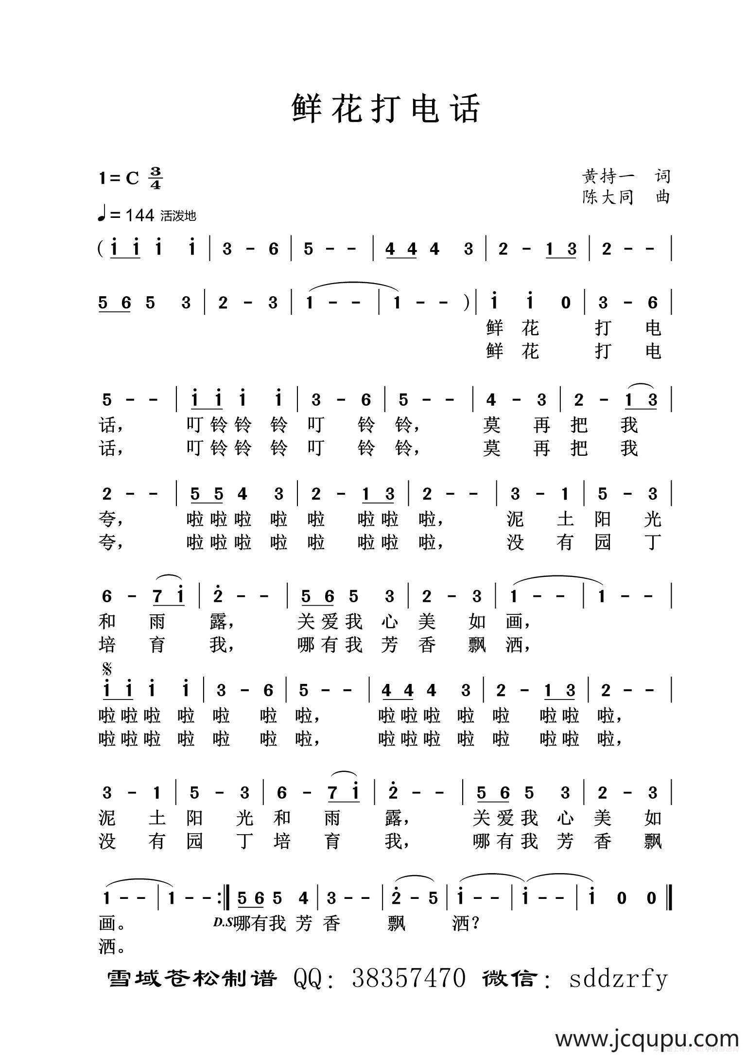 鲜花打电话简谱
