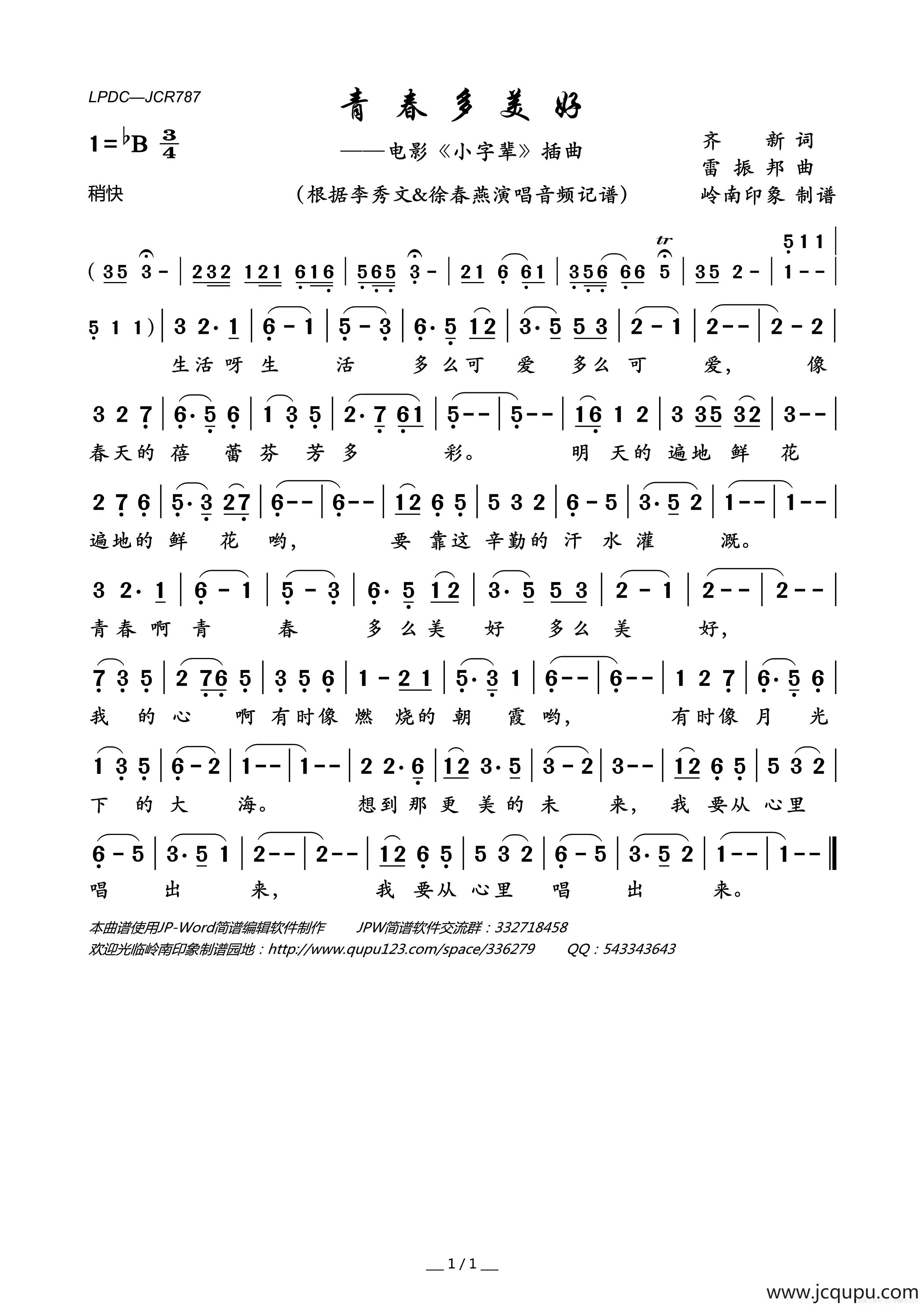 青春多美好（电影《小字辈》插曲）简谱