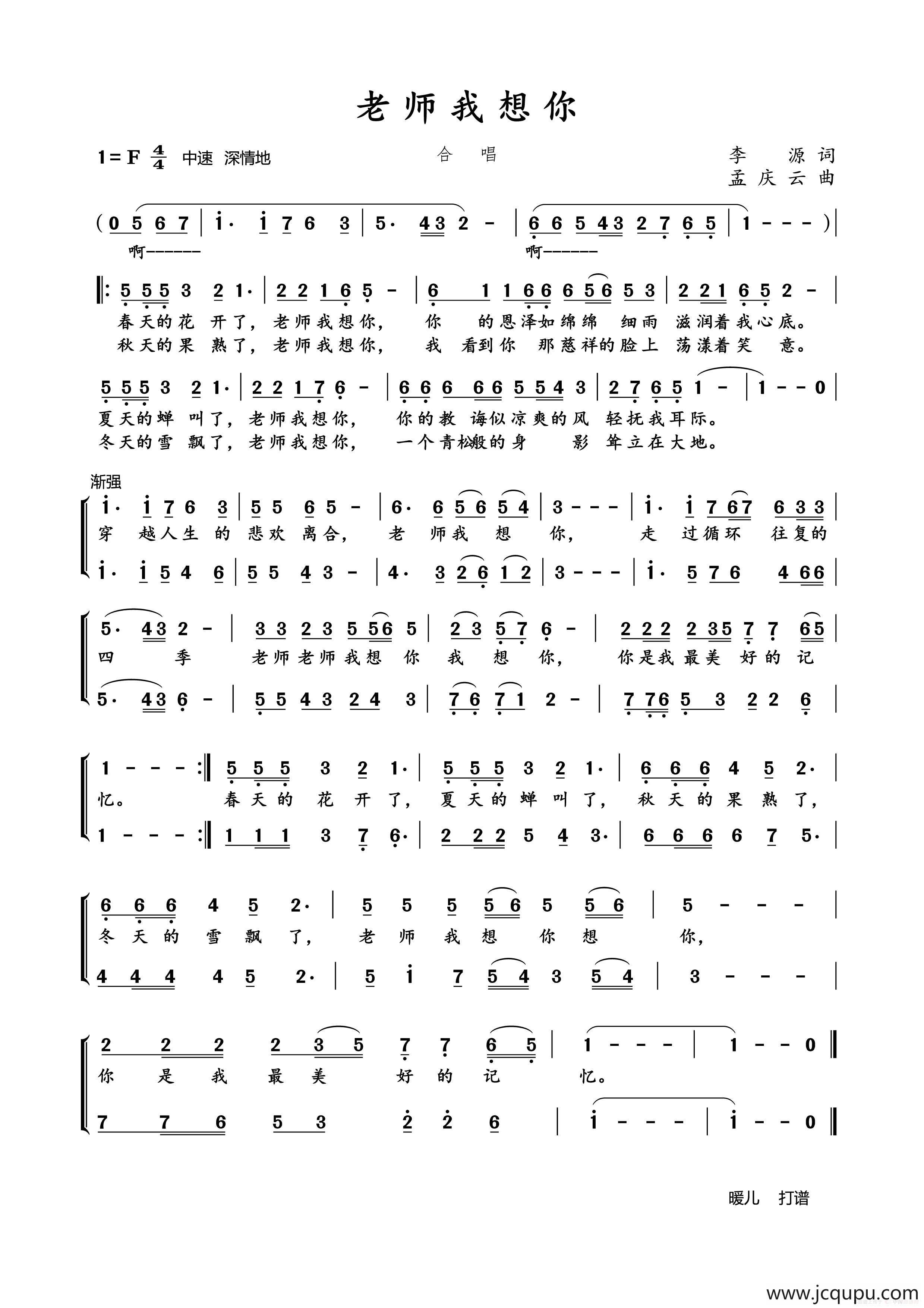 老师我想你（李源词 孟庆云曲）简谱