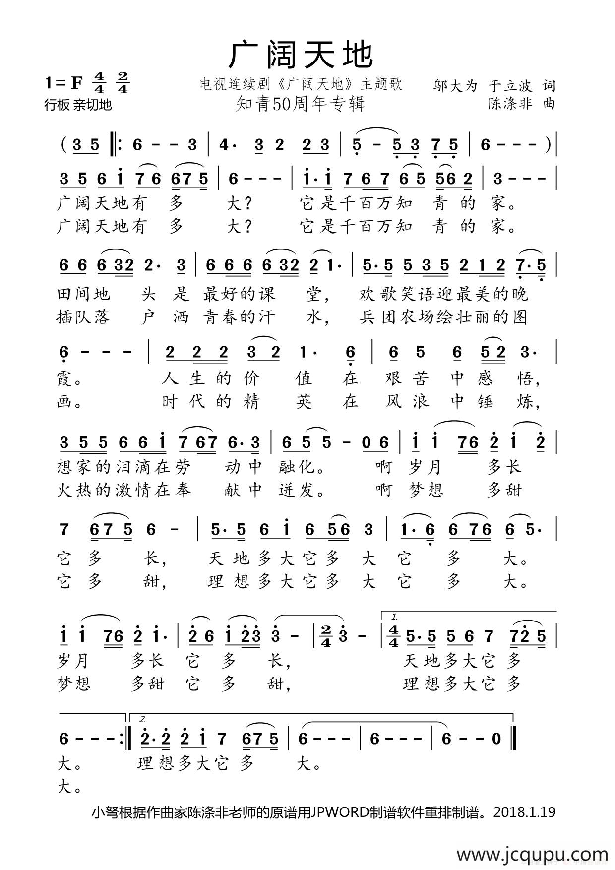 广阔天地（知青50周年专辑）简谱