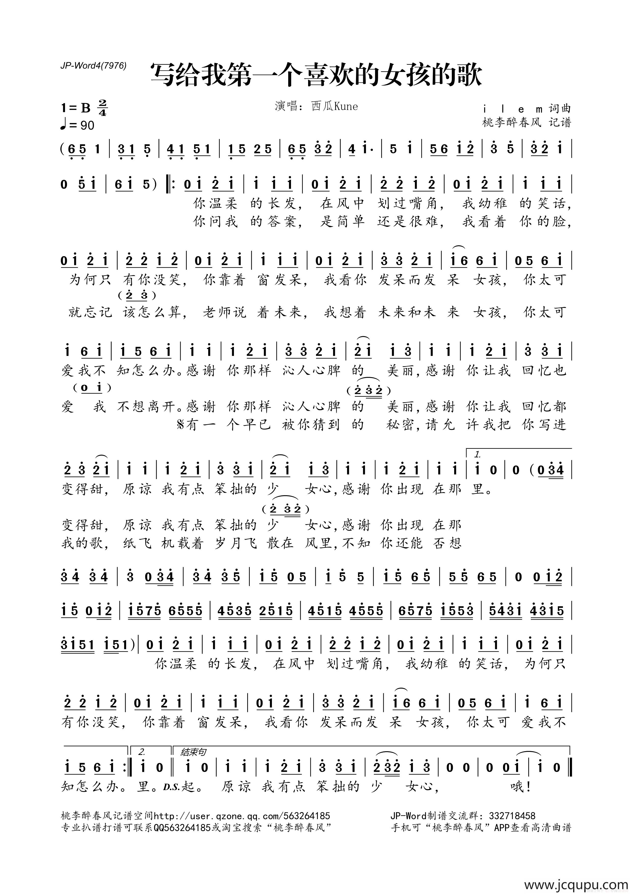 写给我第一个喜欢的女孩的歌简谱