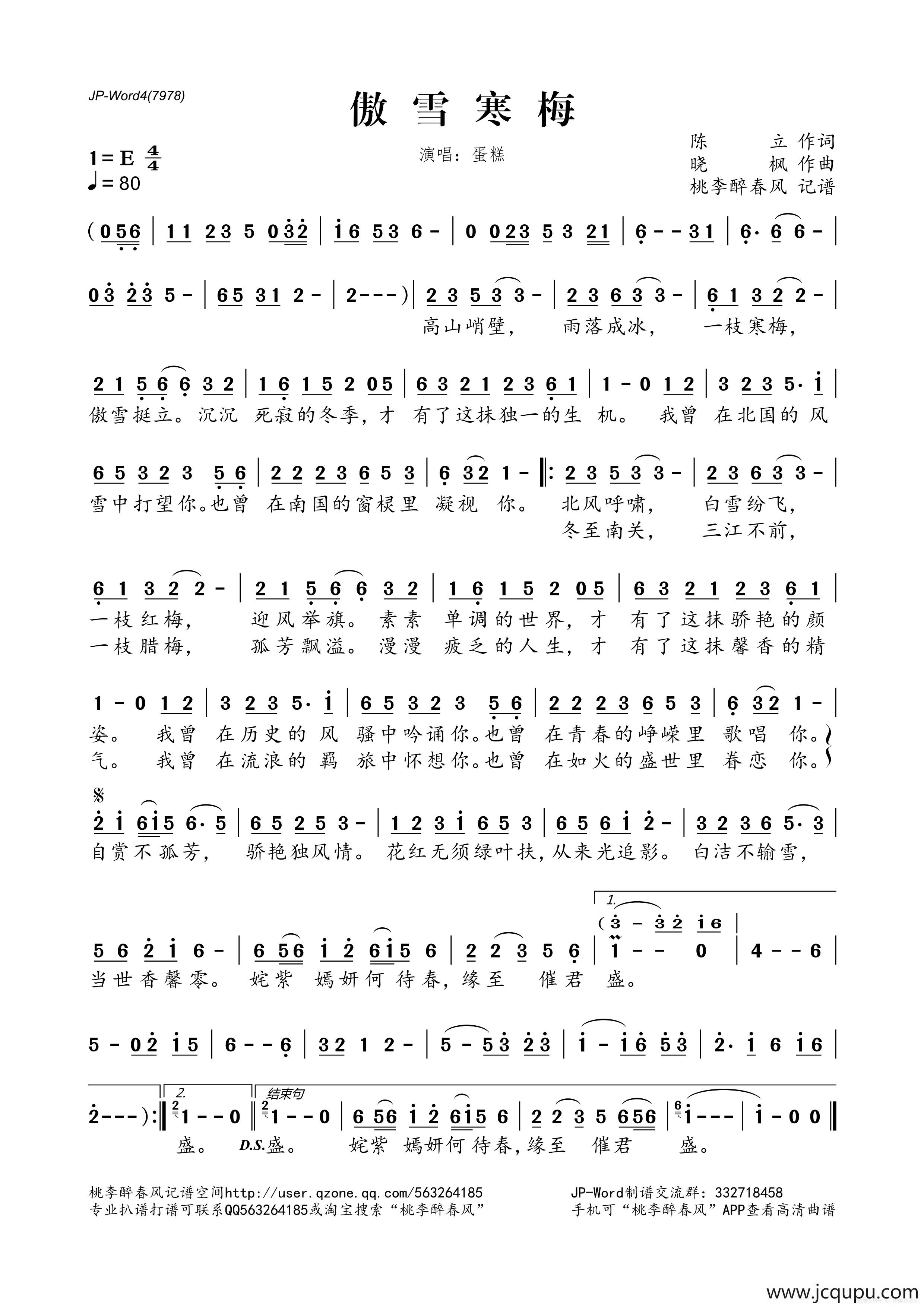 傲雪寒梅简谱