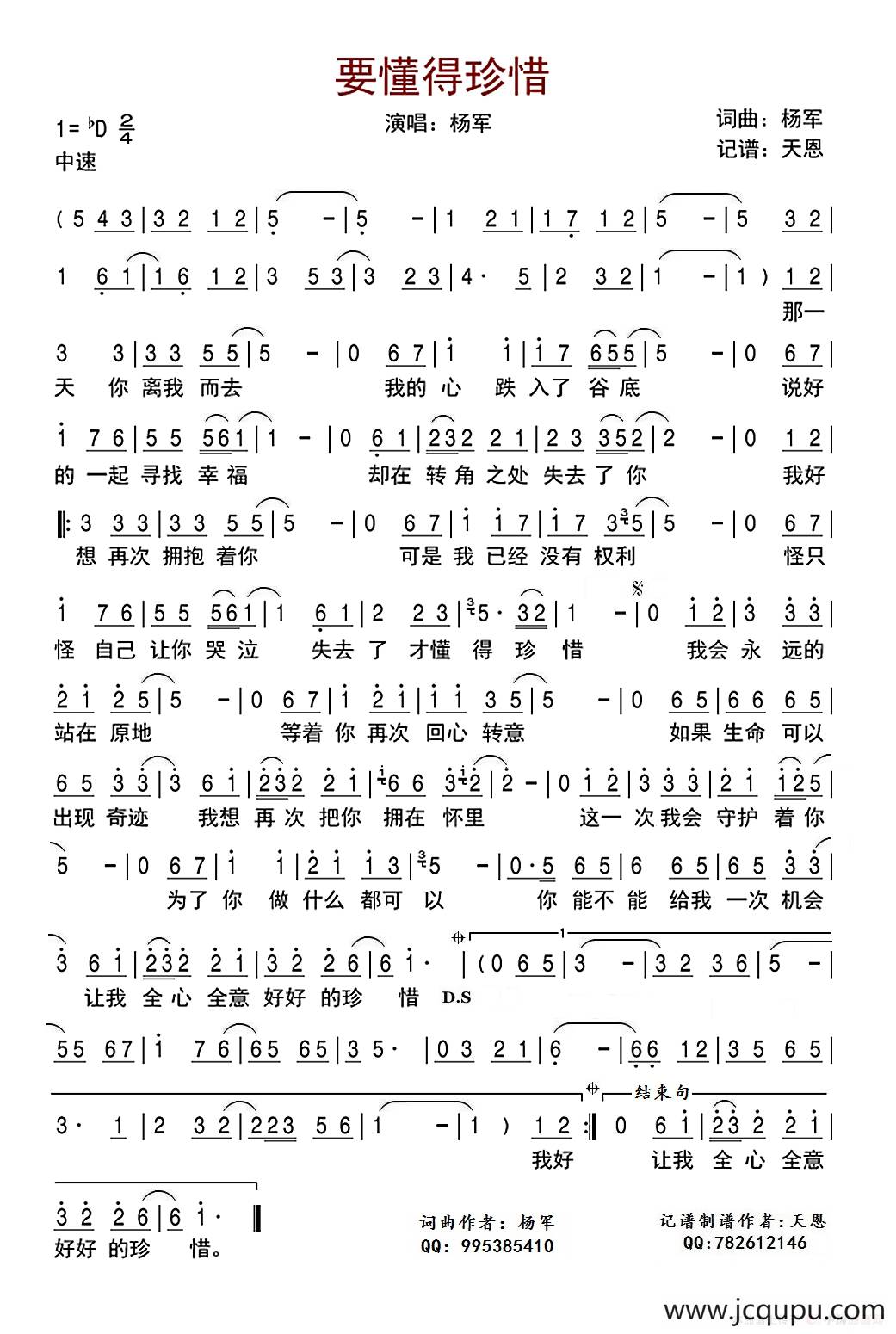 要懂得珍惜简谱