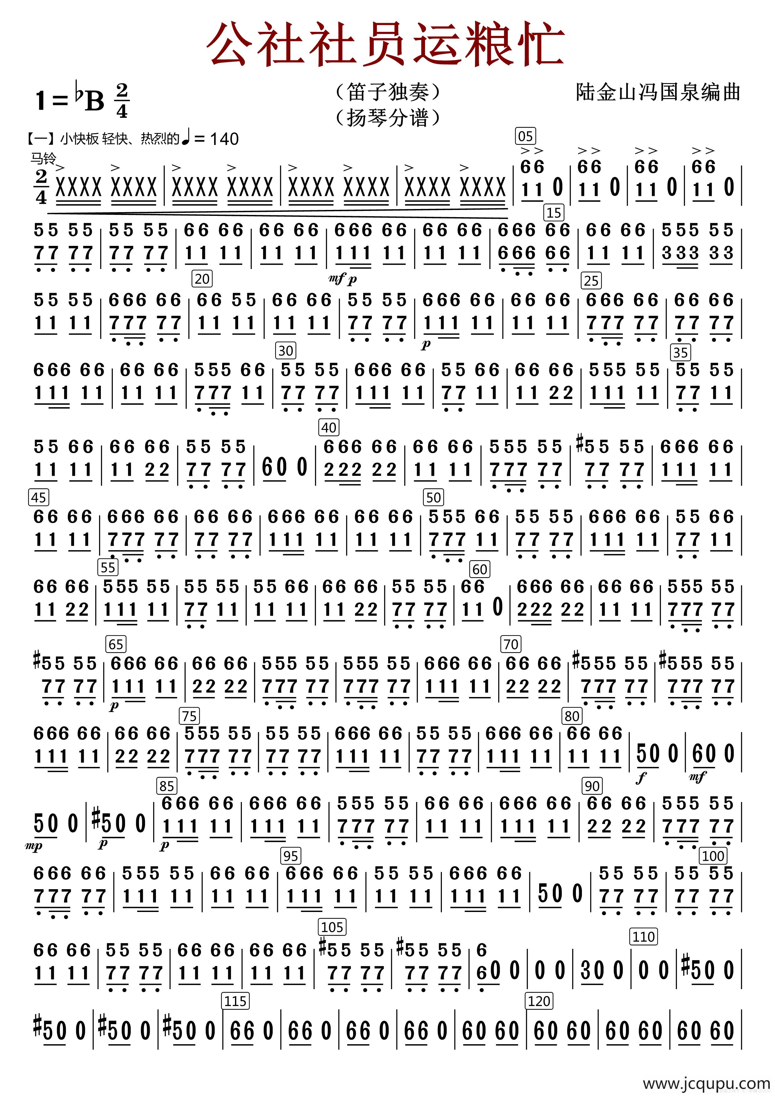 公社社员运粮忙（扬琴分谱）简谱