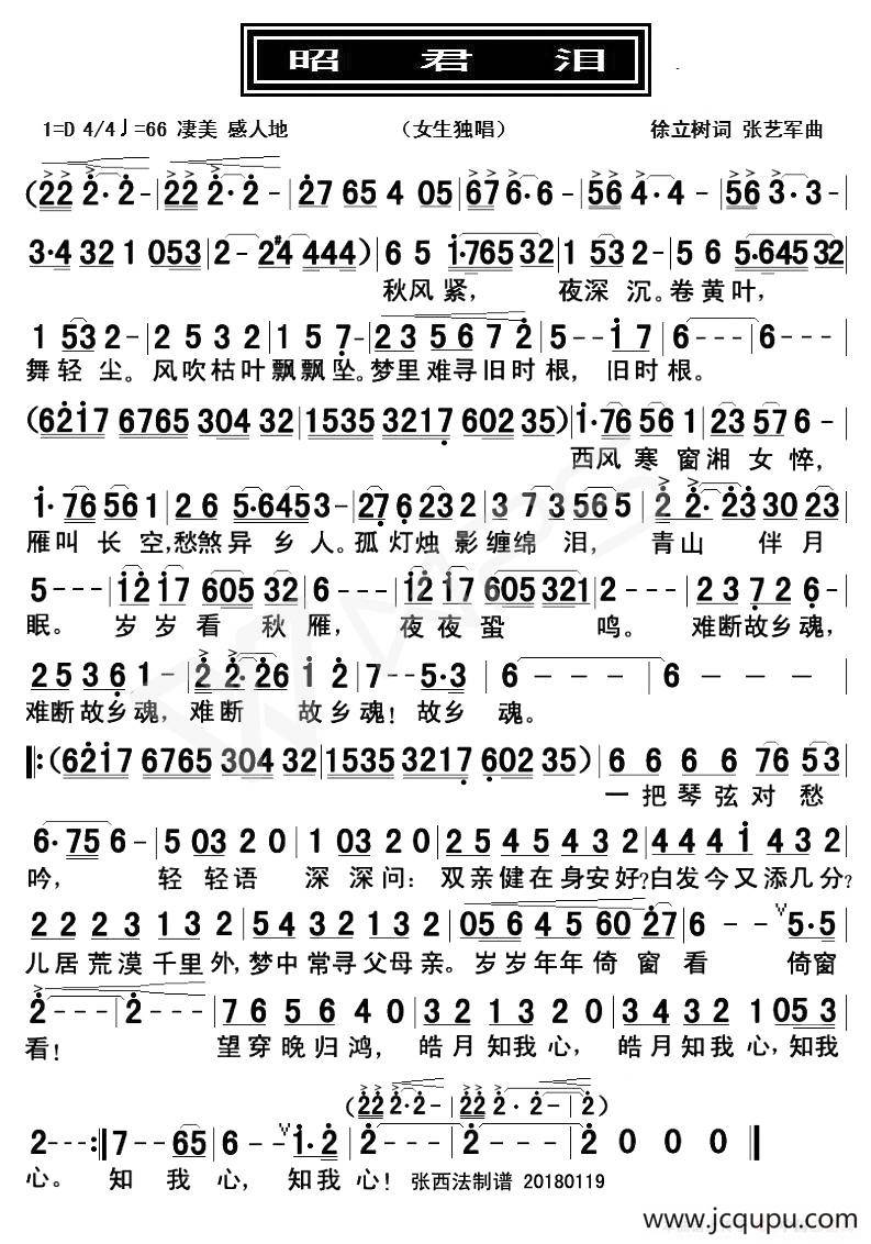 昭君泪简谱