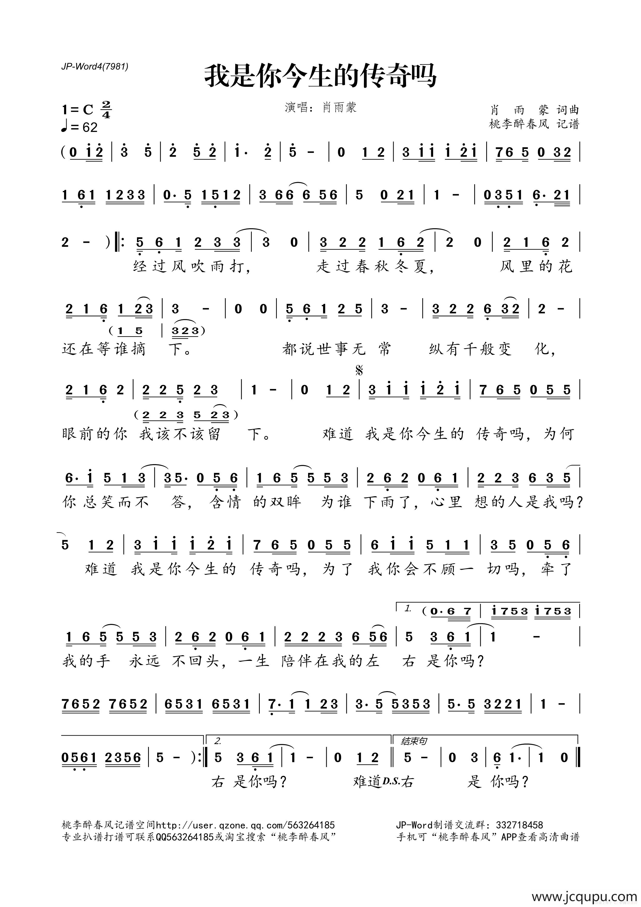 我是你今生的传奇吗简谱