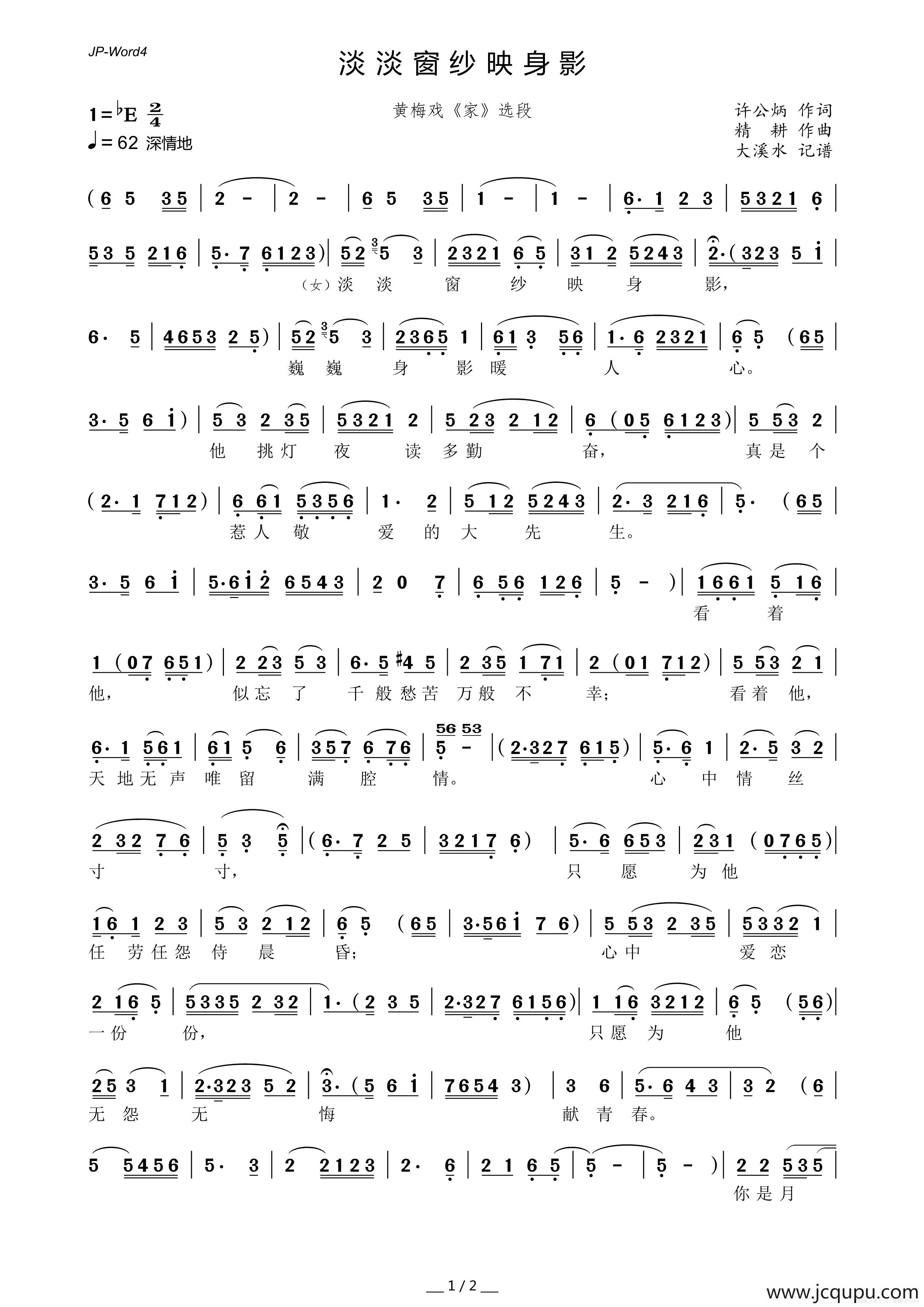 淡淡窗纱映身影（黄梅戏《家》选段）简谱