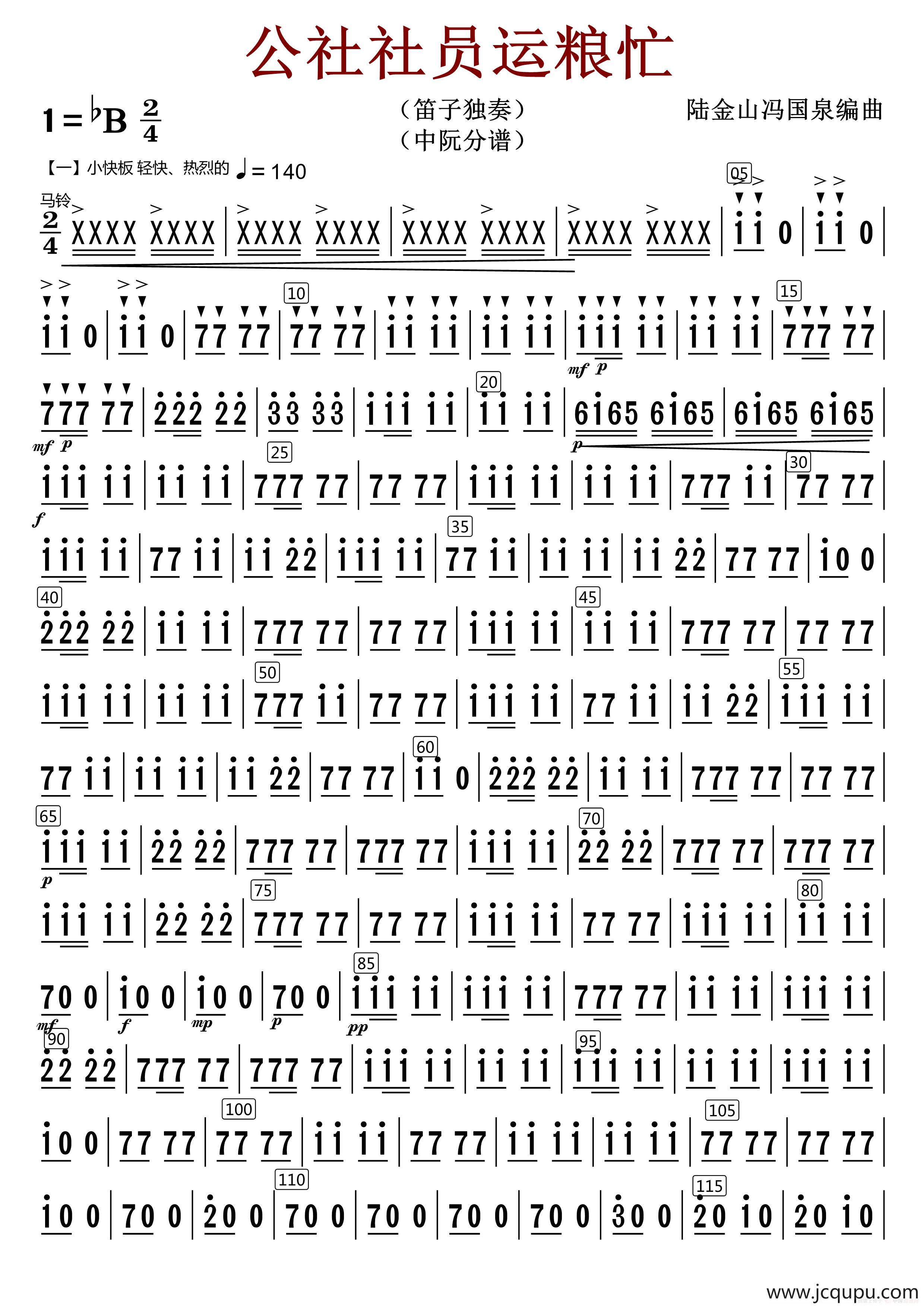公社社员运粮忙（中阮分谱）简谱