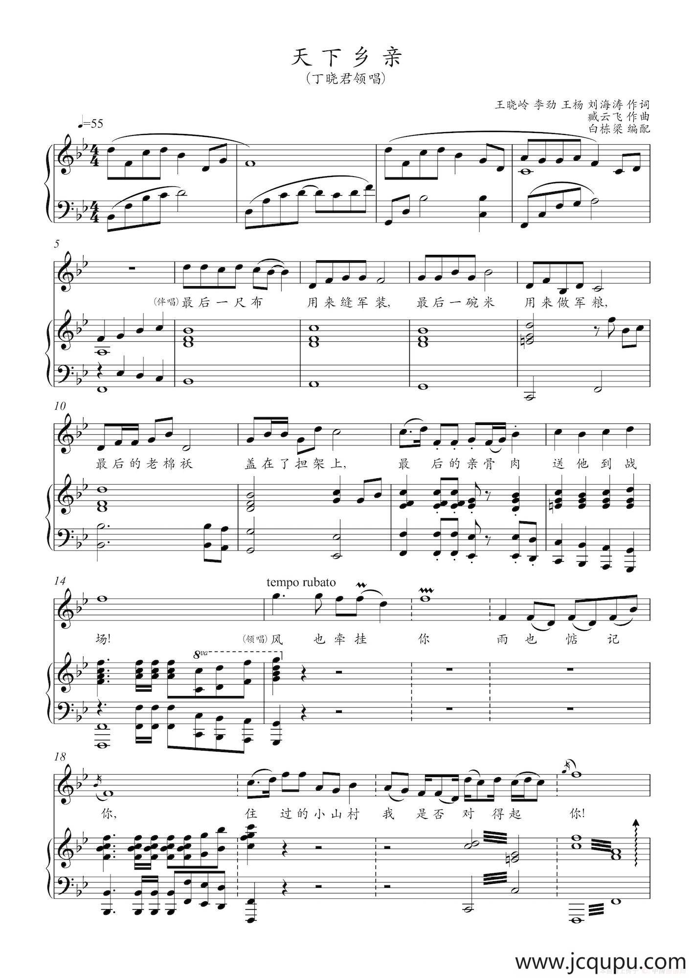 天下乡亲（钢伴谱）简谱