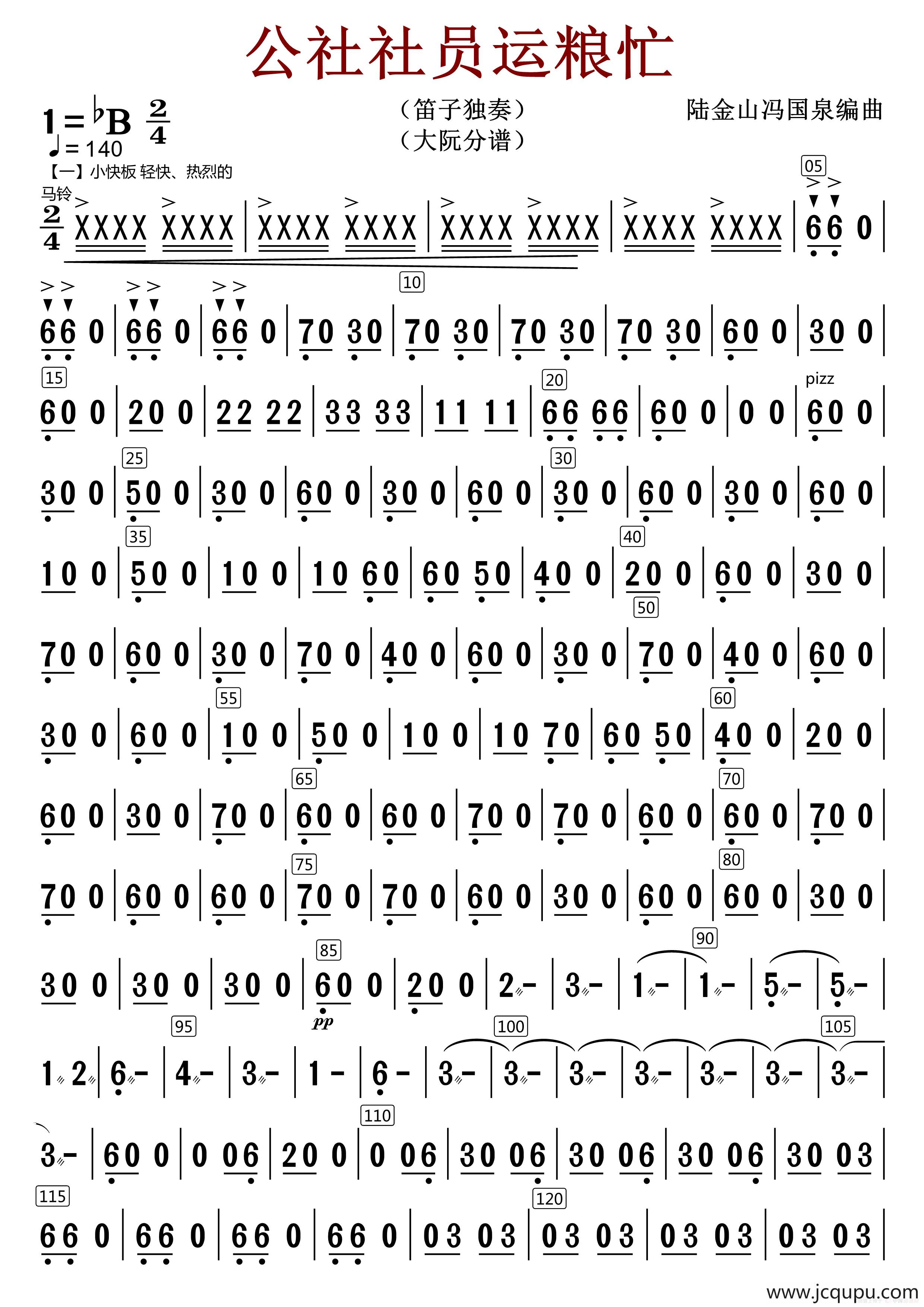 公社社员运粮忙(大阮分谱)