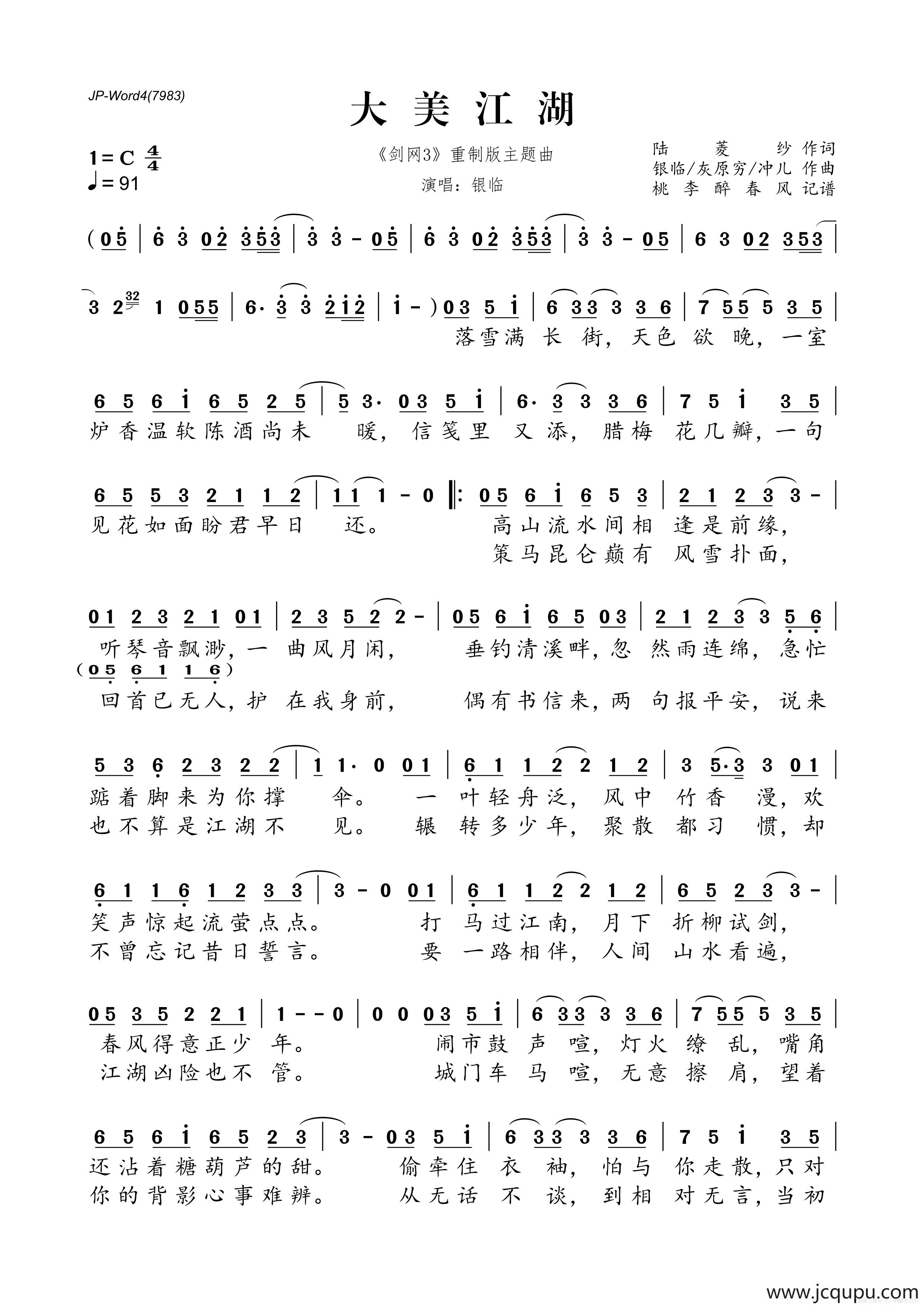 大美江湖（《剑网3》重制版主题曲）简谱