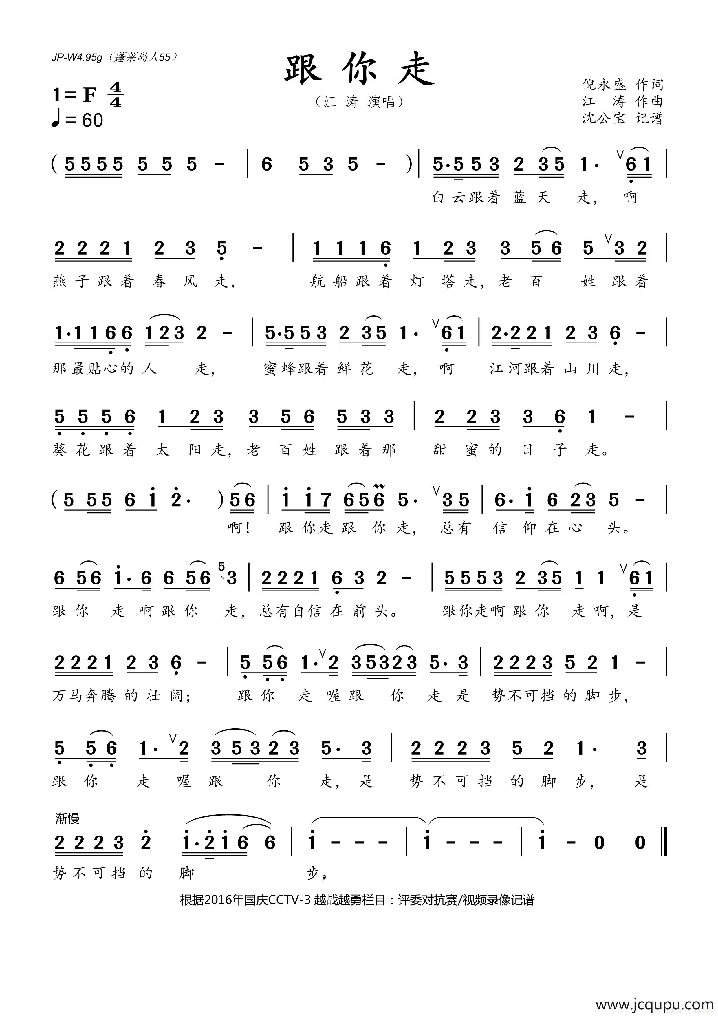 跟你走（江涛作曲）简谱