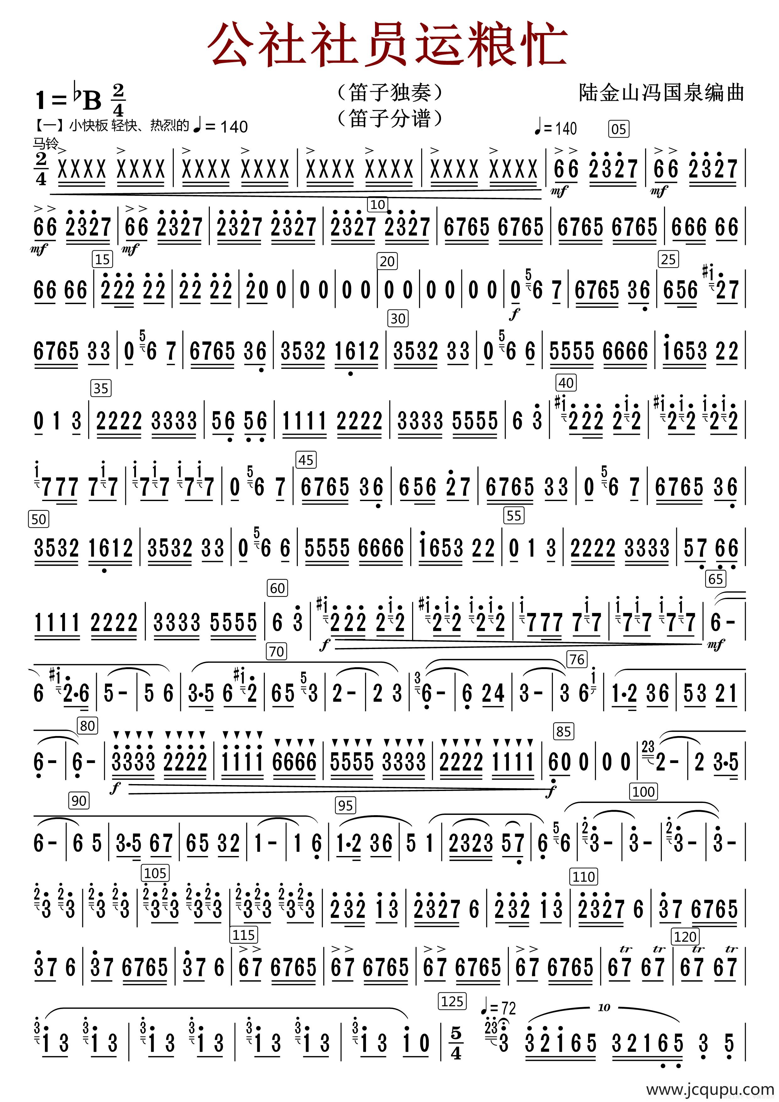 公社社员运粮忙（笛子分谱）简谱