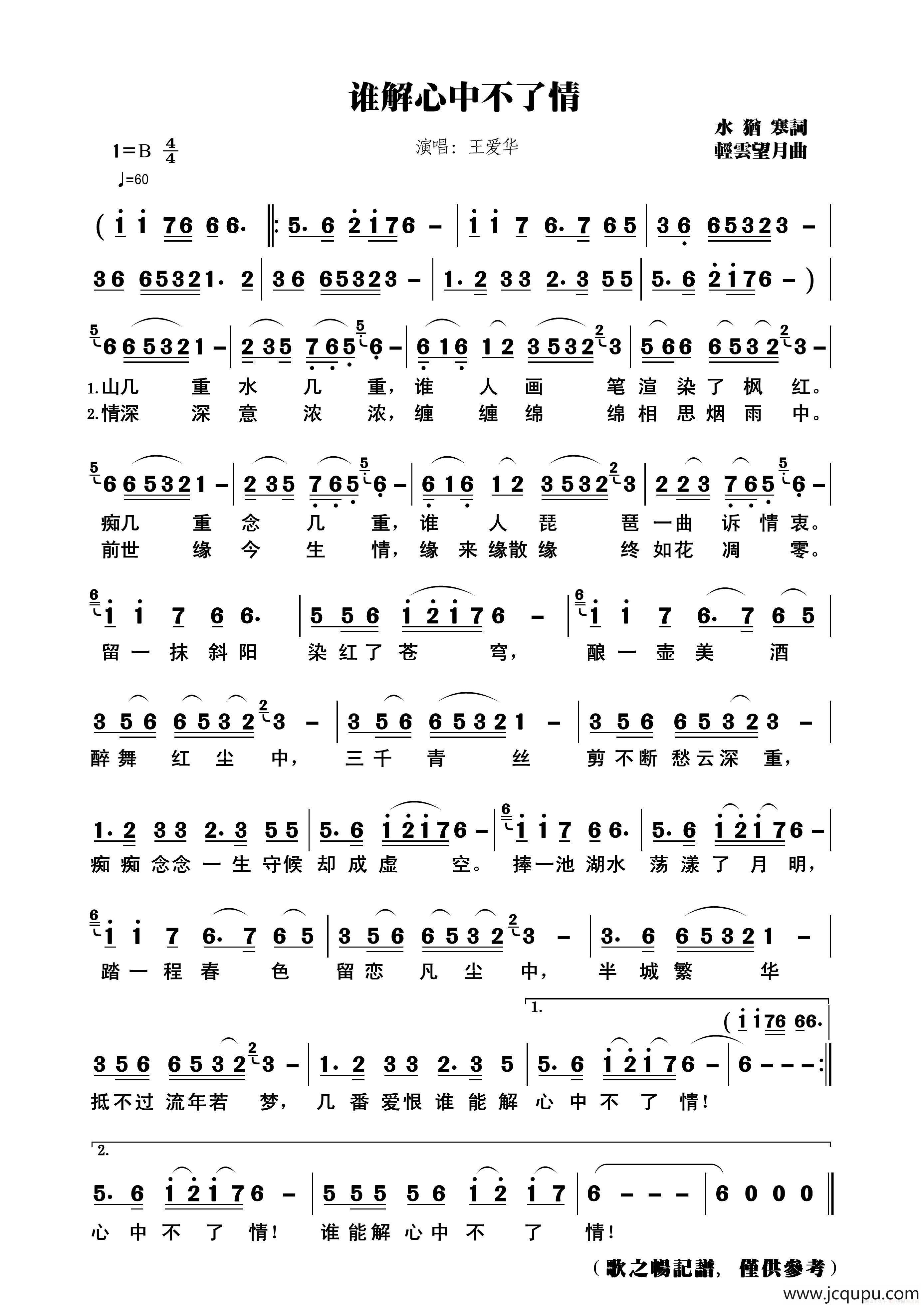 谁解心中不了情简谱