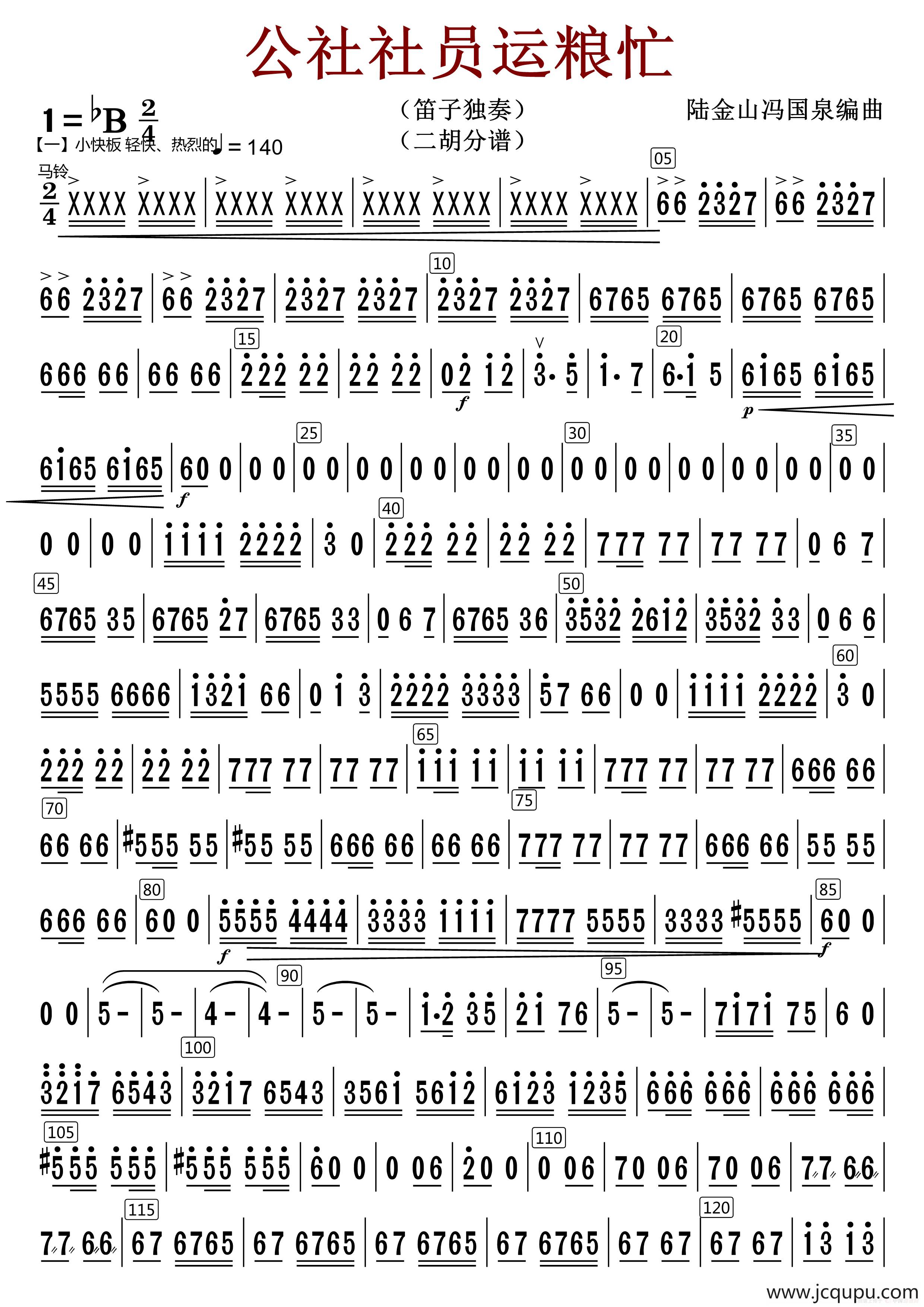 公社社员运粮忙（二胡分谱）简谱