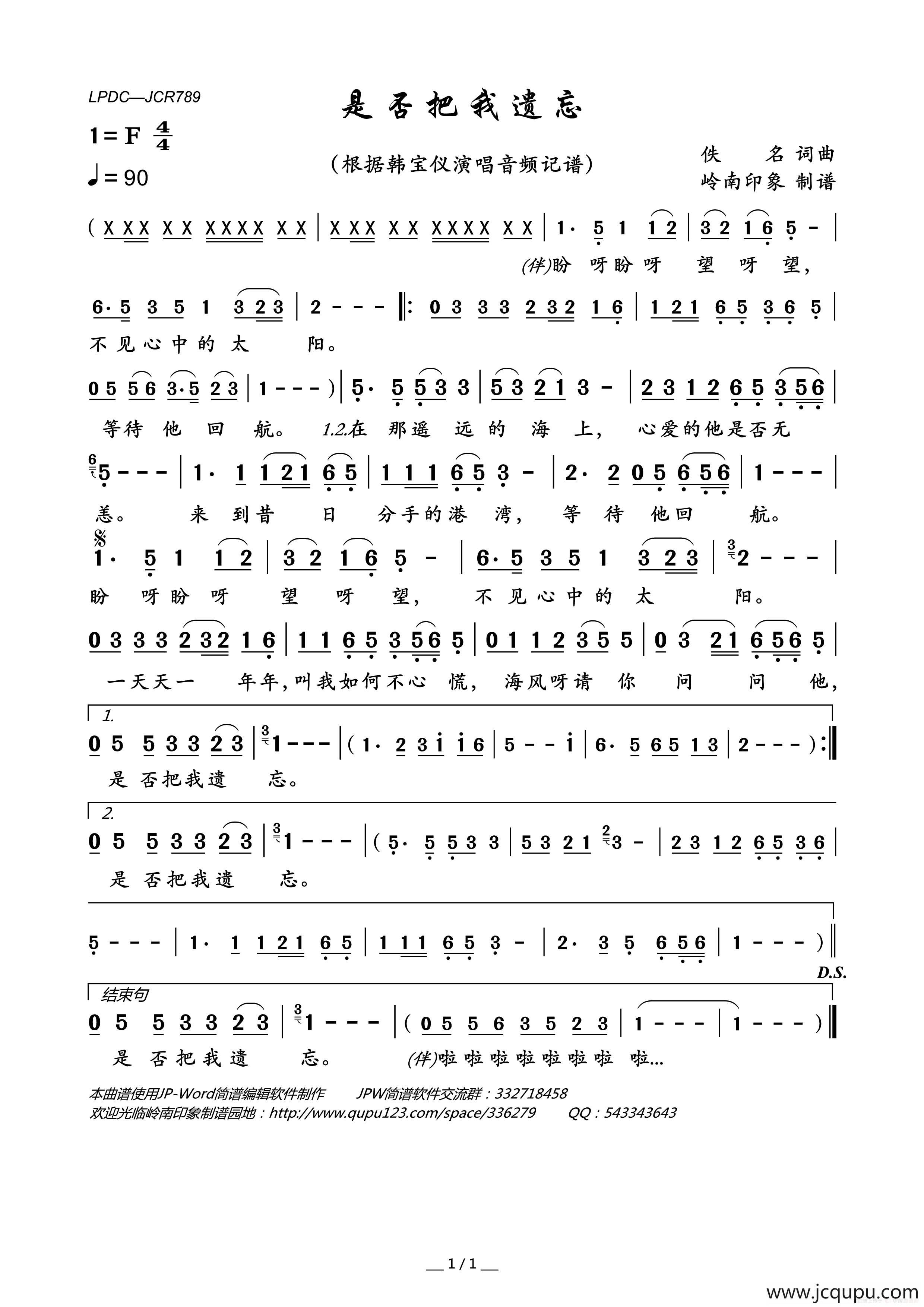 是否把我遗忘简谱